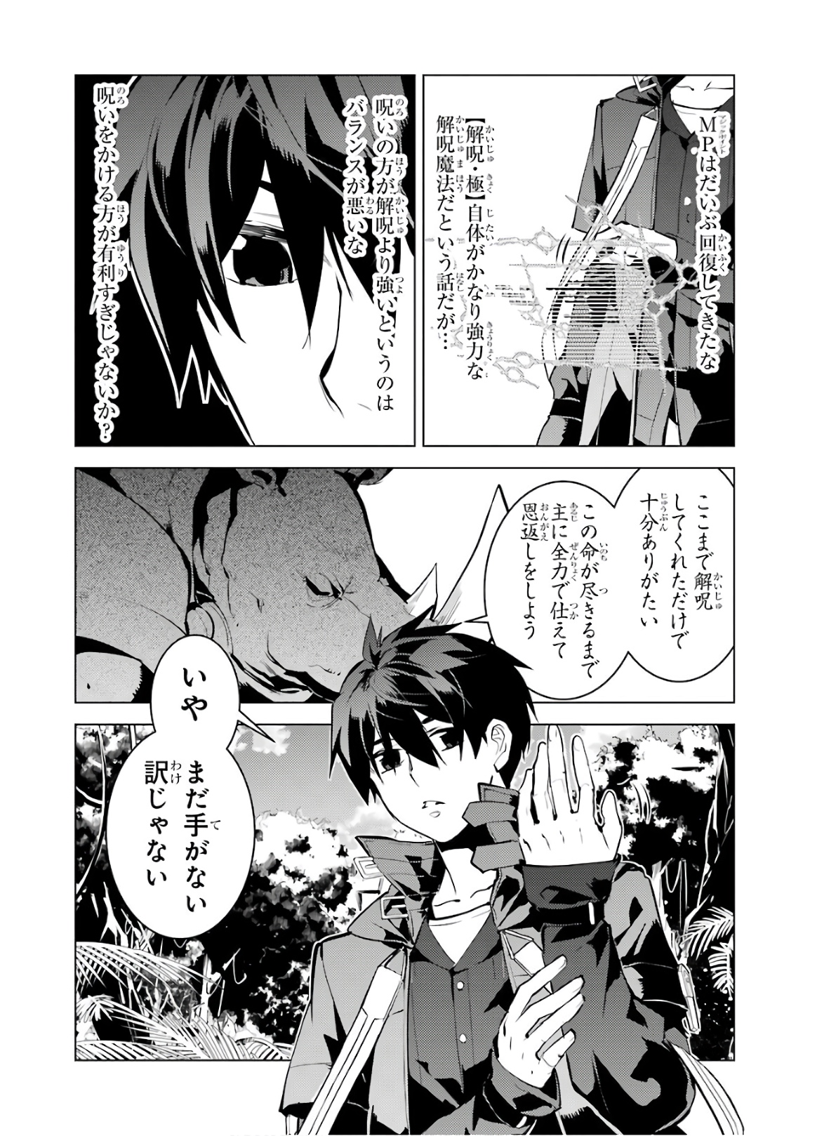 転生賢者の異世界ライフ ～第二の職業を得て、世界最強になりました～ 第32話 - Page 43