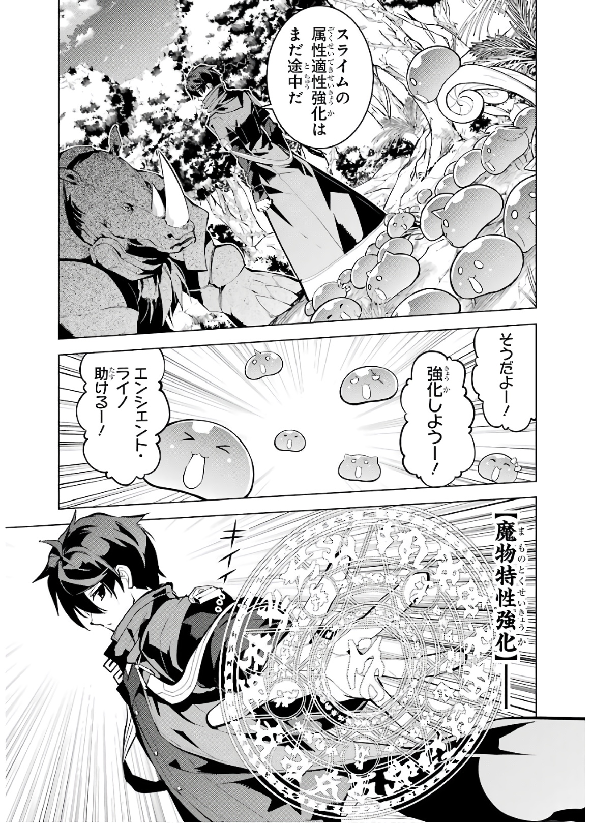 転生賢者の異世界ライフ ～第二の職業を得て、世界最強になりました～ 第32話 - Page 44