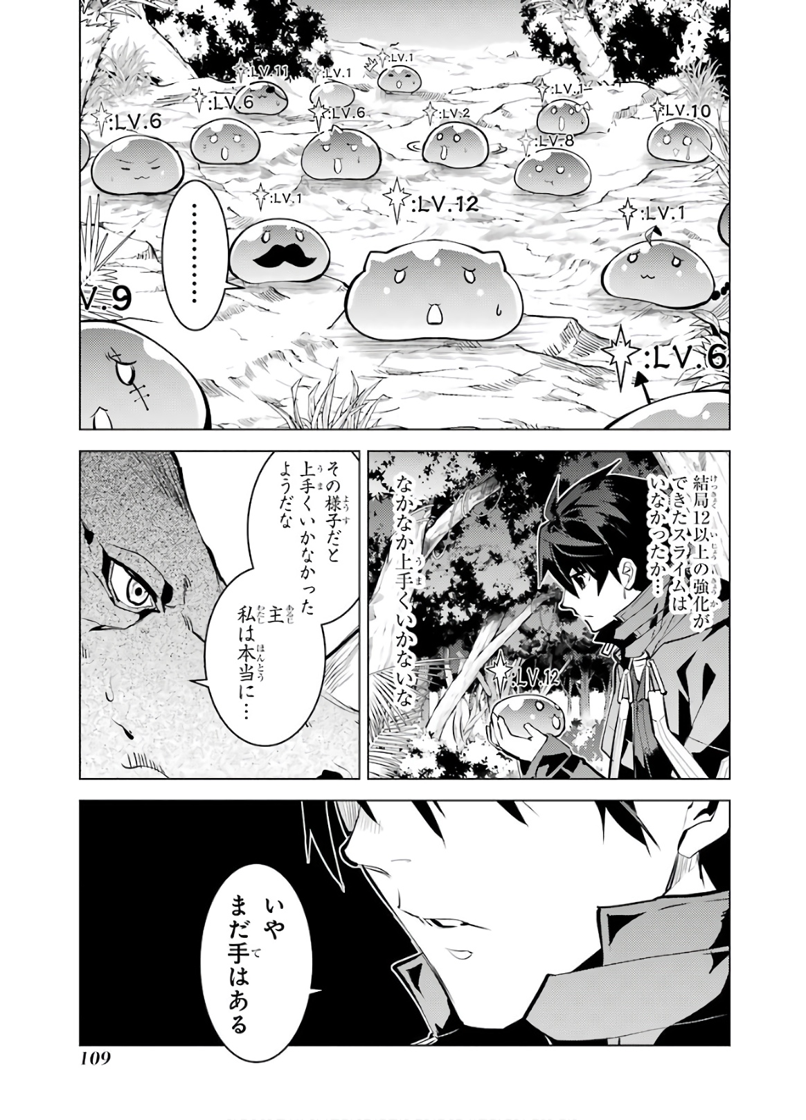 転生賢者の異世界ライフ ～第二の職業を得て、世界最強になりました～ 第32話 - Page 46