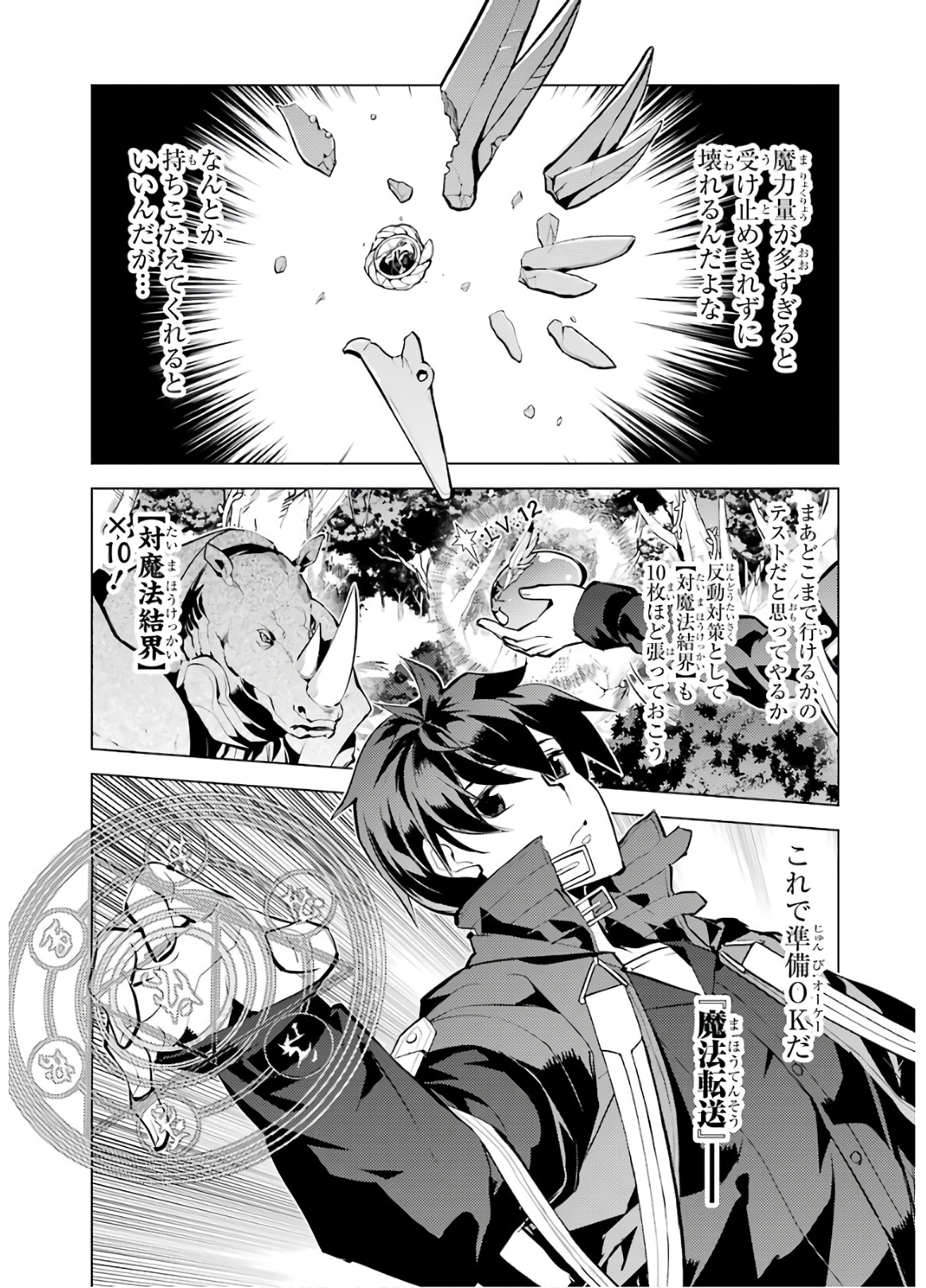 転生賢者の異世界ライフ ～第二の職業を得て、世界最強になりました～ 第32話 - Page 48