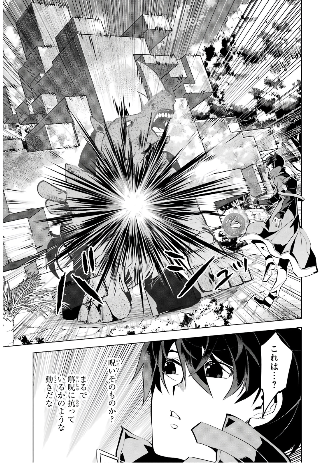 転生賢者の異世界ライフ ～第二の職業を得て、世界最強になりました～ 第32話 - Page 52