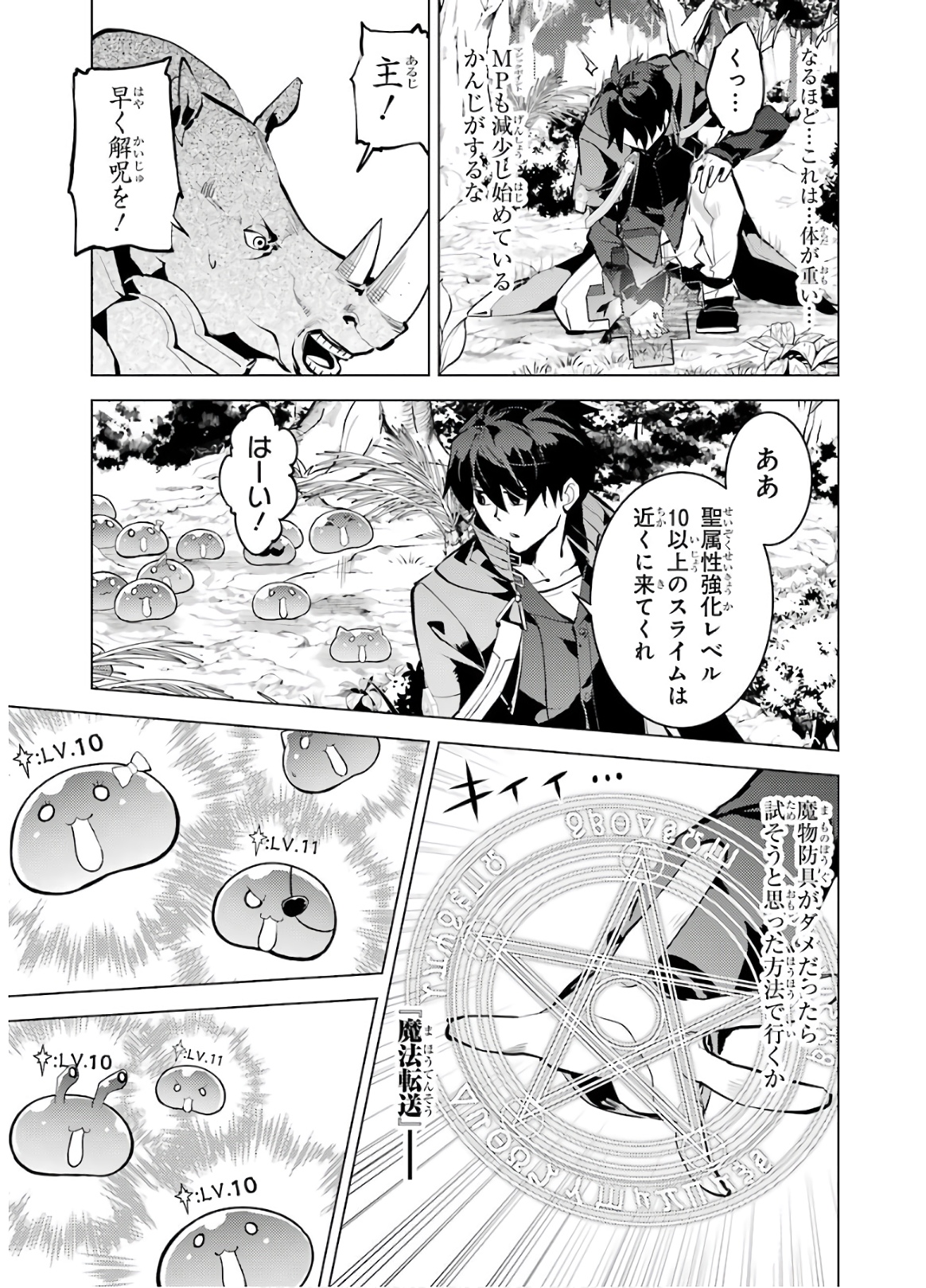 転生賢者の異世界ライフ ～第二の職業を得て、世界最強になりました～ 第32話 - Page 56