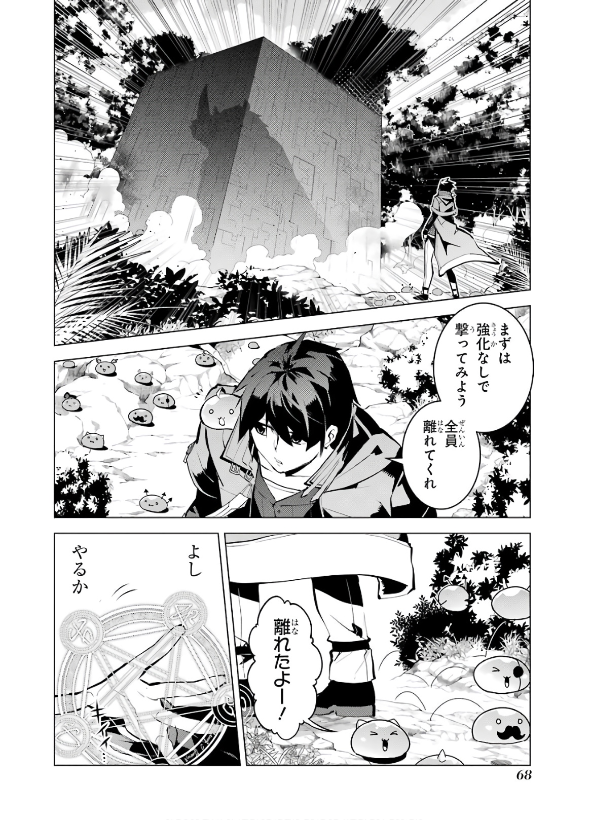 転生賢者の異世界ライフ ～第二の職業を得て、世界最強になりました～ 第32話 - Page 6