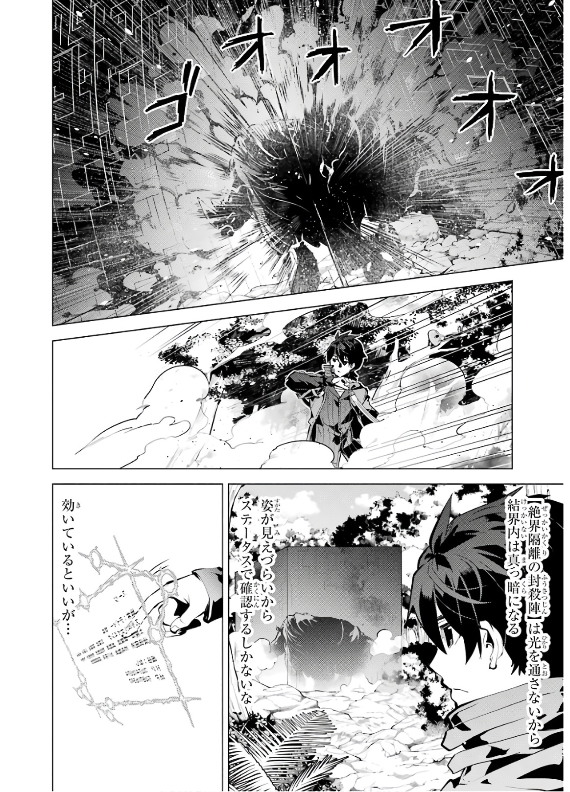 転生賢者の異世界ライフ ～第二の職業を得て、世界最強になりました～ 第32話 - Page 8