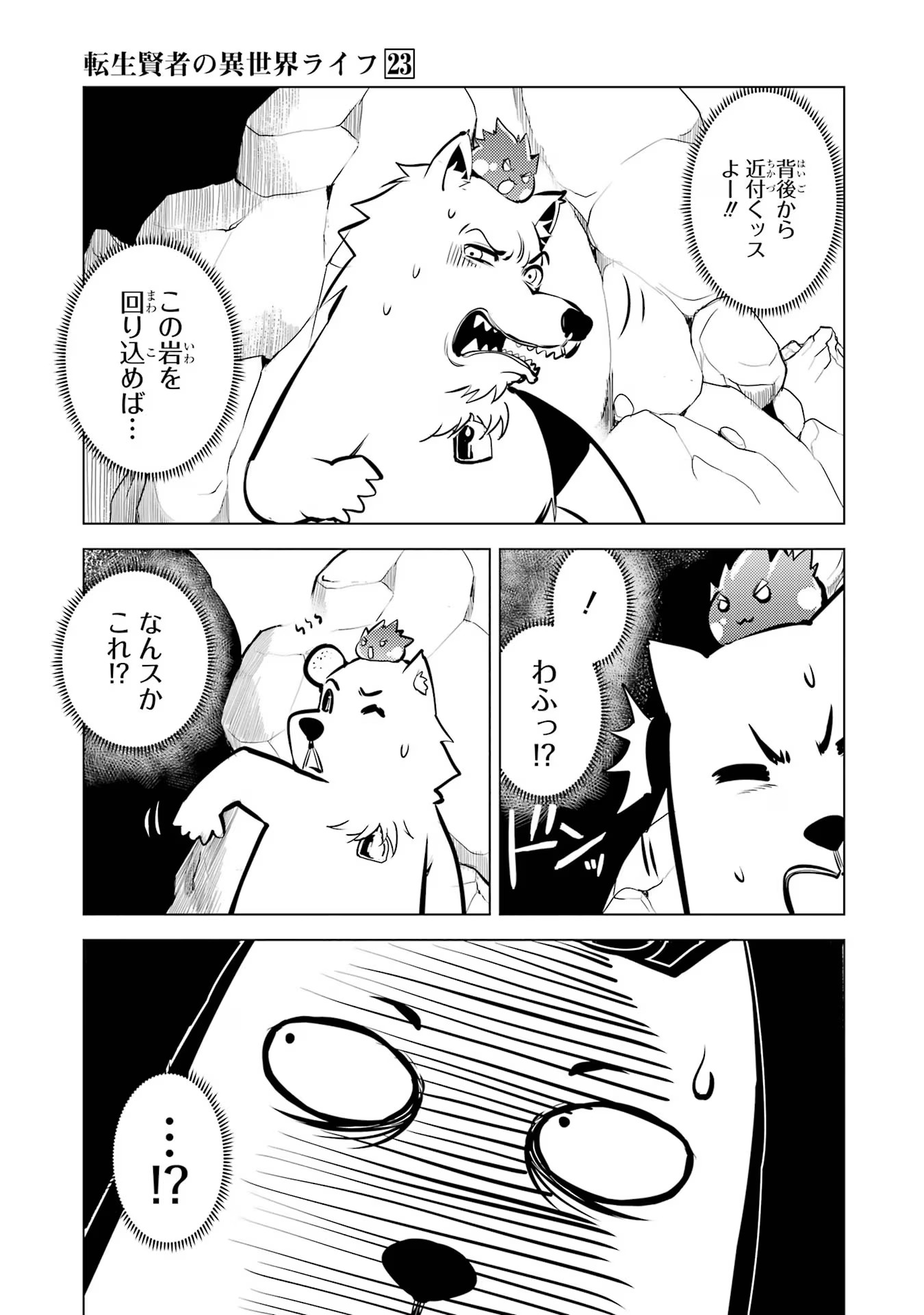 転生賢者の異世界ライフ ～第二の職業を得て、世界最強になりました～ 第67話 - Page 5