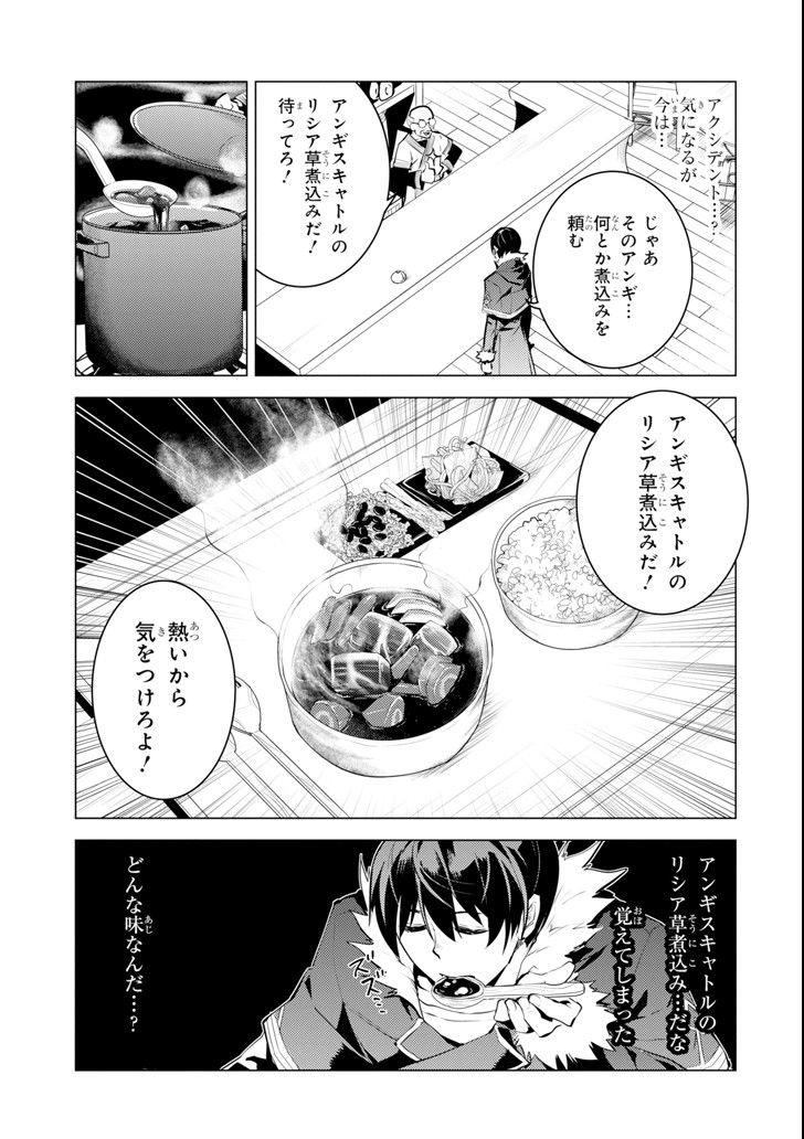 転生賢者の異世界ライフ ～第二の職業を得て、世界最強になりました～ 第13話 - Next 第14話