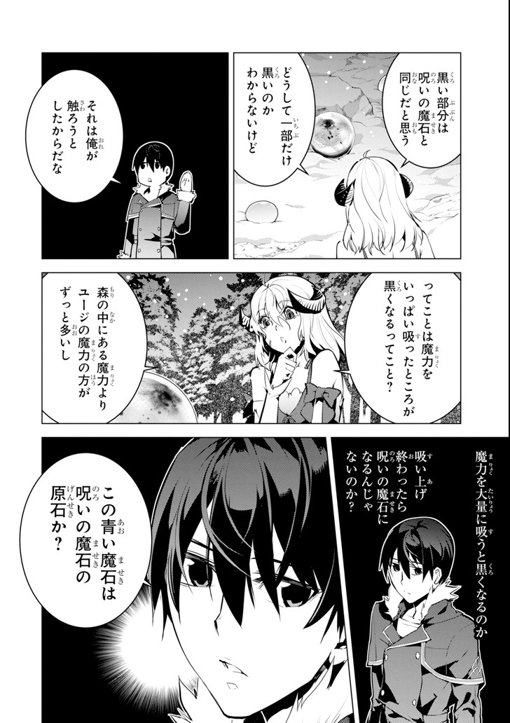 転生賢者の異世界ライフ ～第二の職業を得て、世界最強になりました～ 第13話 - Next 第14話