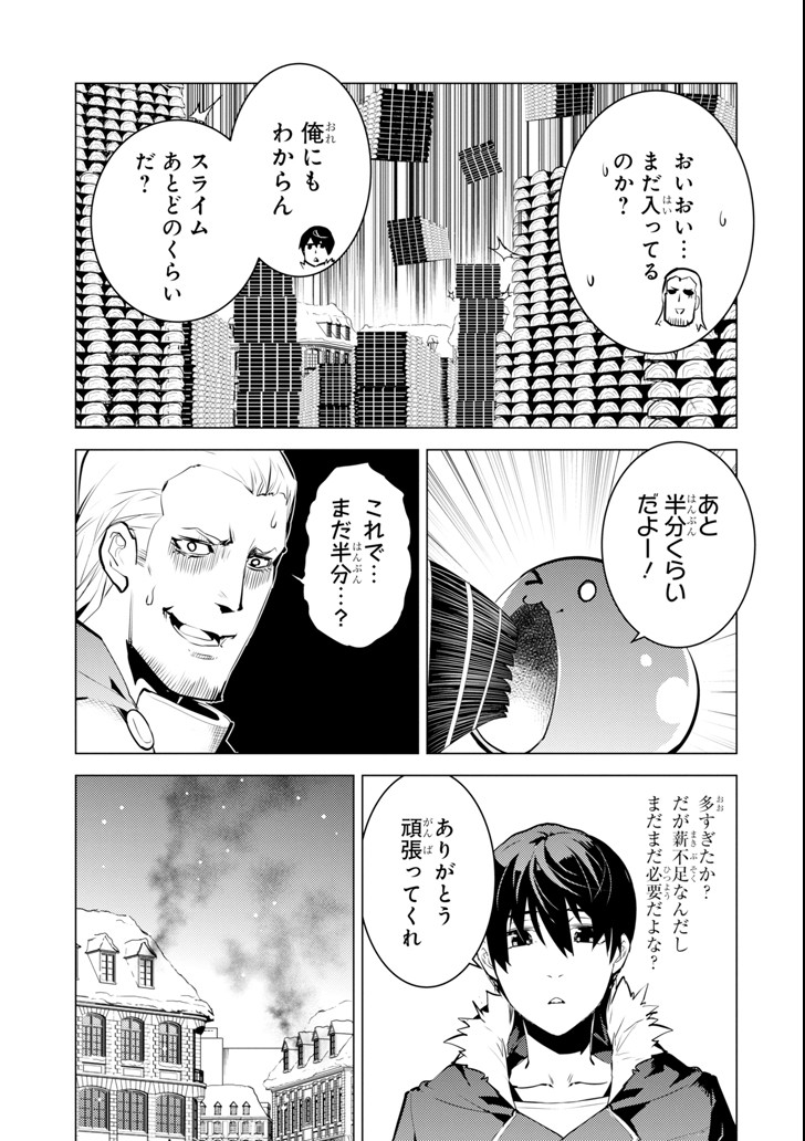 転生賢者の異世界ライフ ～第二の職業を得て、世界最強になりました～ 第13話 - Next 第14話