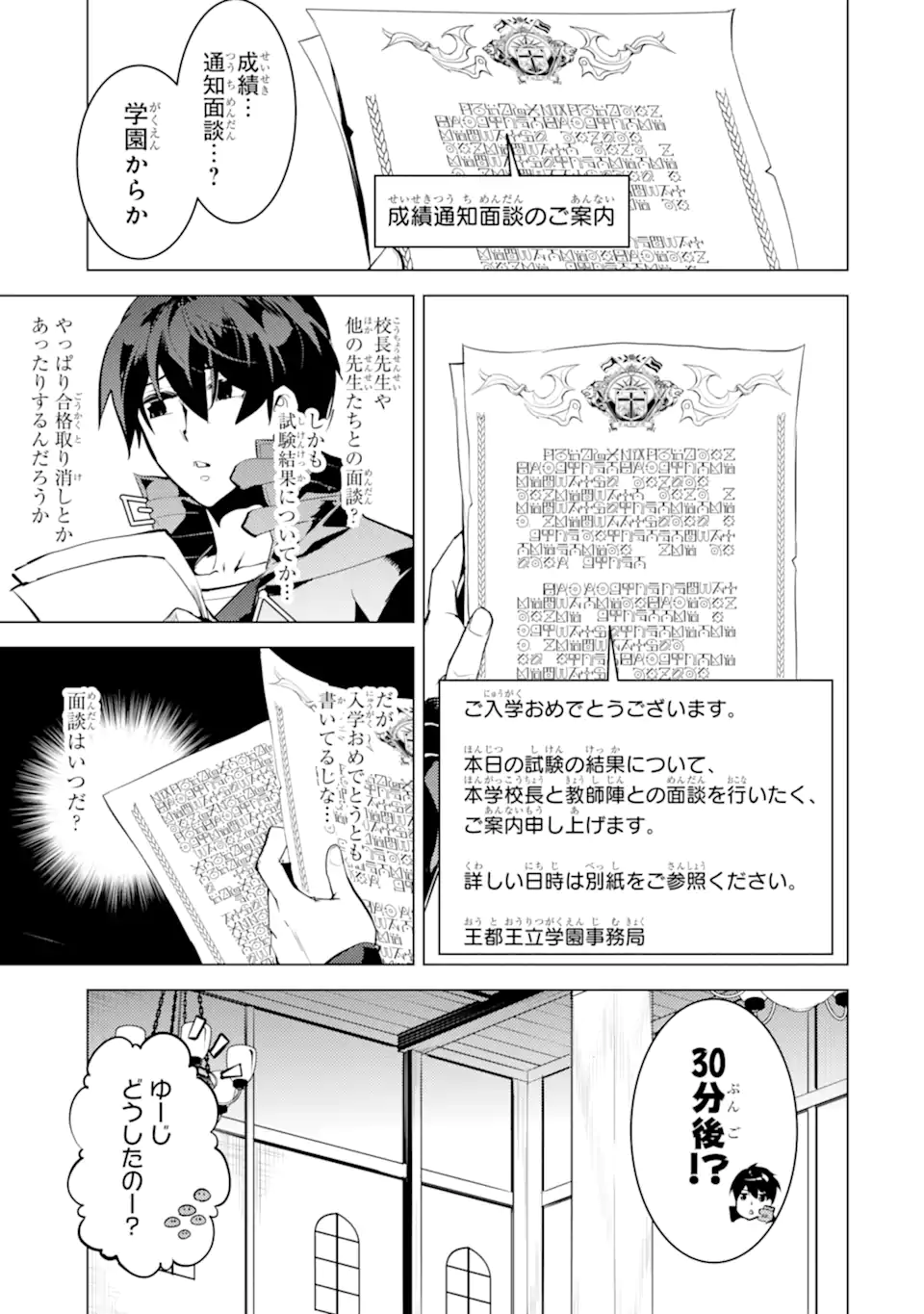 転生賢者の異世界ライフ ～第二の職業を得て、世界最強になりました～ 第56.3話 - Page 5