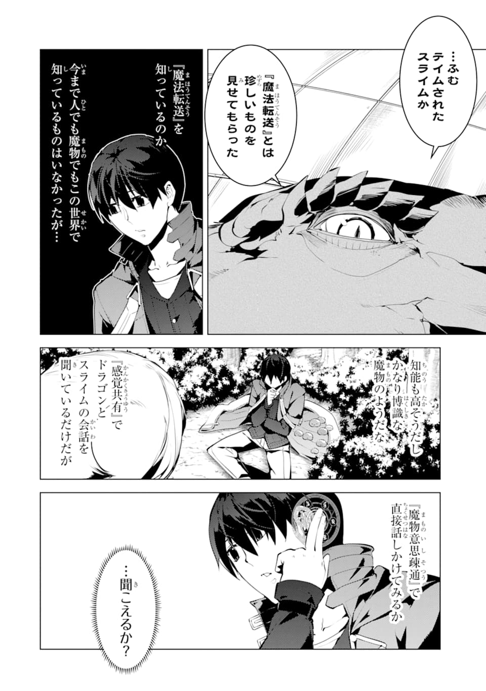 転生賢者の異世界ライフ ～第二の職業を得て、世界最強になりました～ 第24話 - Next 第25話