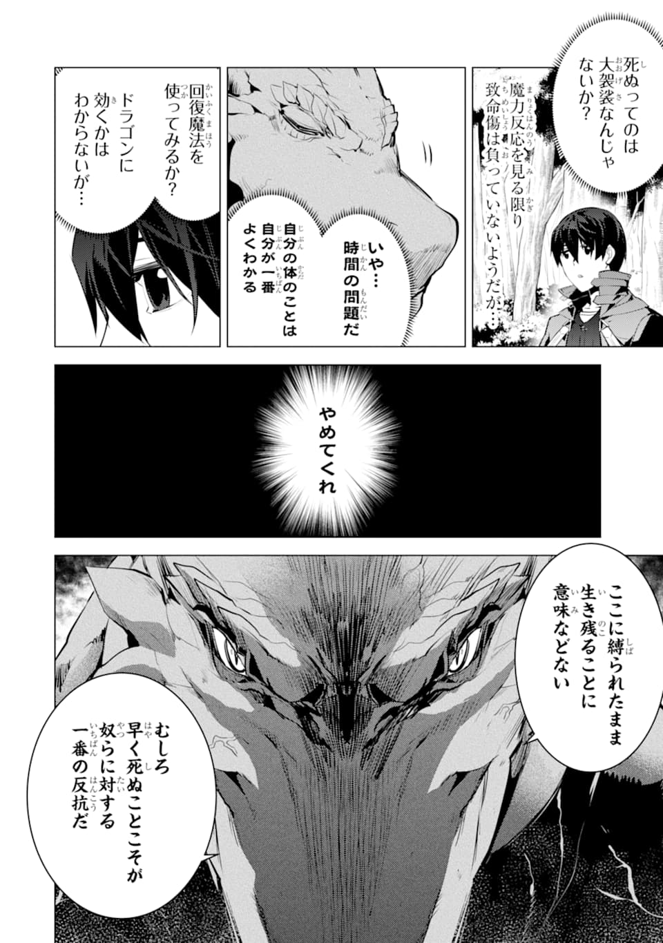 転生賢者の異世界ライフ ～第二の職業を得て、世界最強になりました～ 第24話 - Next 第25話