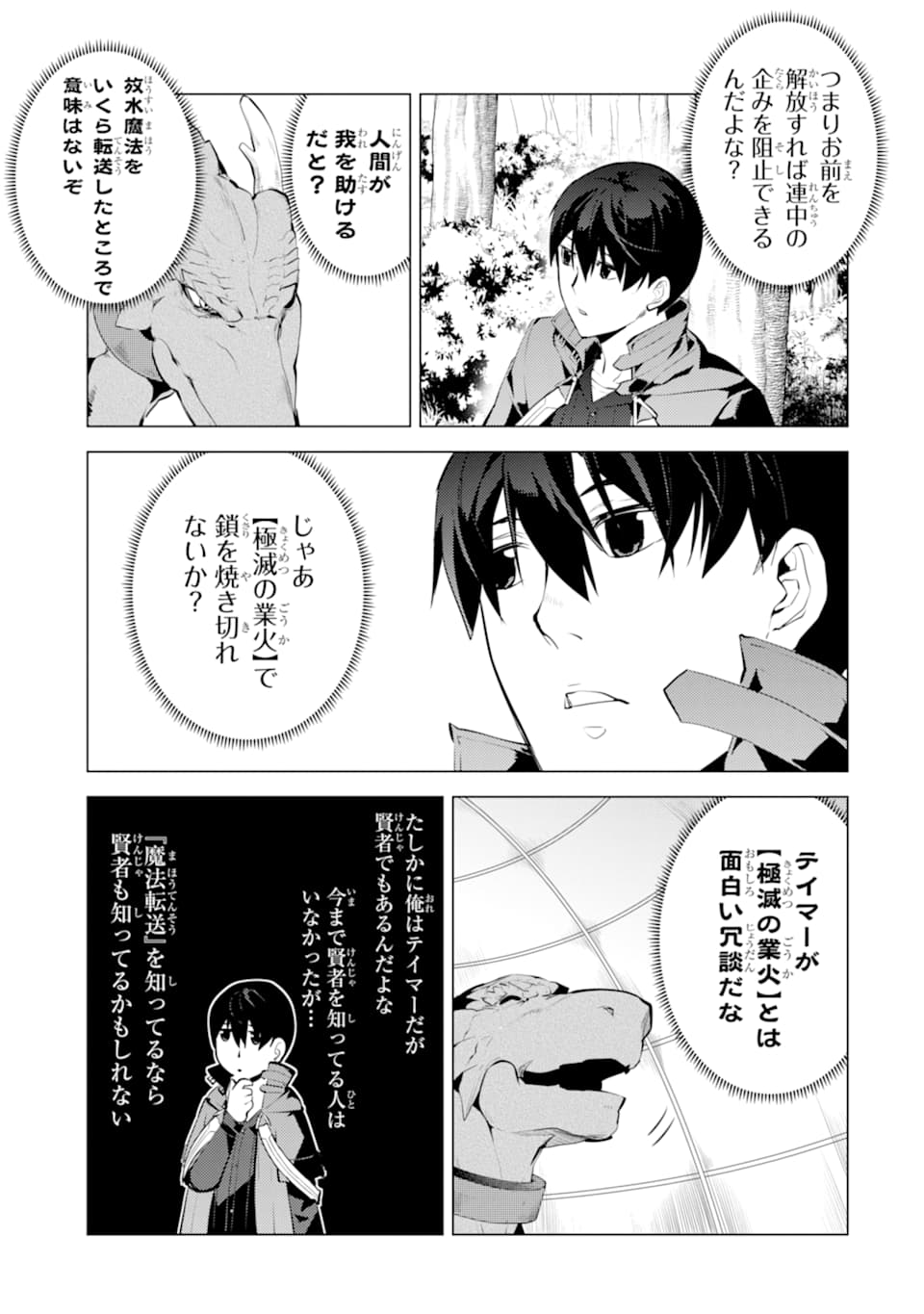 転生賢者の異世界ライフ ～第二の職業を得て、世界最強になりました～ 第24話 - Next 第25話