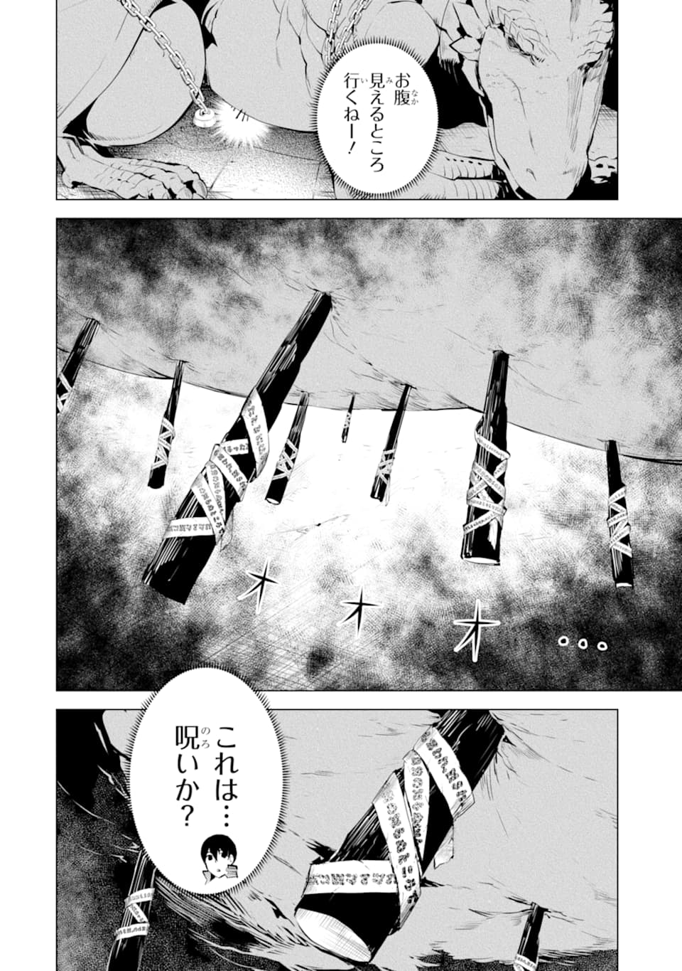 転生賢者の異世界ライフ ～第二の職業を得て、世界最強になりました～ 第24話 - Next 第25話