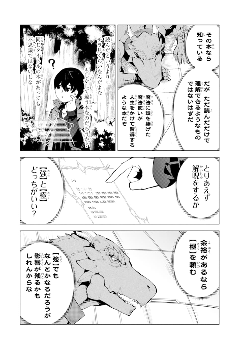 転生賢者の異世界ライフ ～第二の職業を得て、世界最強になりました～ 第24話 - Next 第25話