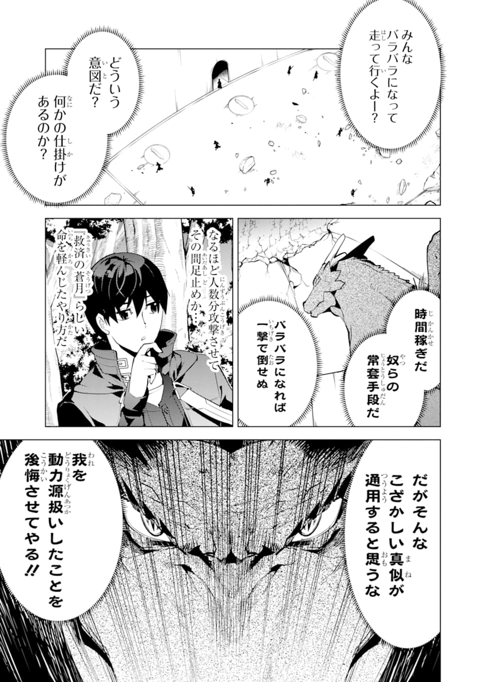 転生賢者の異世界ライフ ～第二の職業を得て、世界最強になりました～ 第24話 - Next 第25話