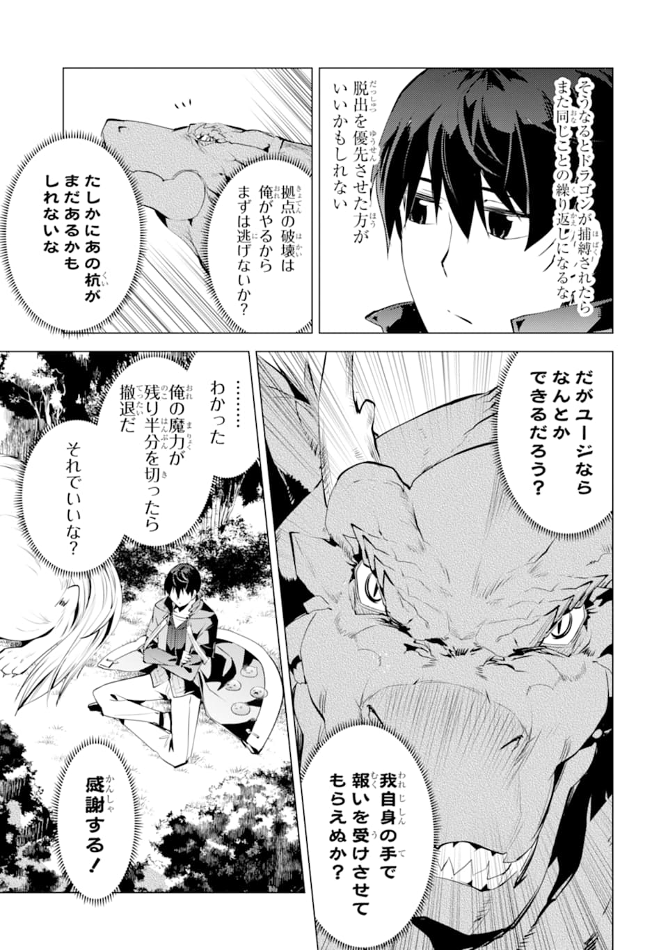 転生賢者の異世界ライフ ～第二の職業を得て、世界最強になりました～ 第24話 - Next 第25話