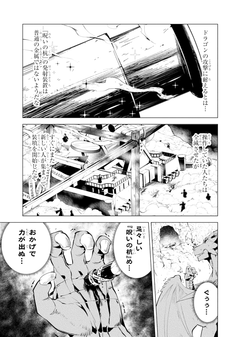 転生賢者の異世界ライフ ～第二の職業を得て、世界最強になりました～ 第24話 - Next 第25話