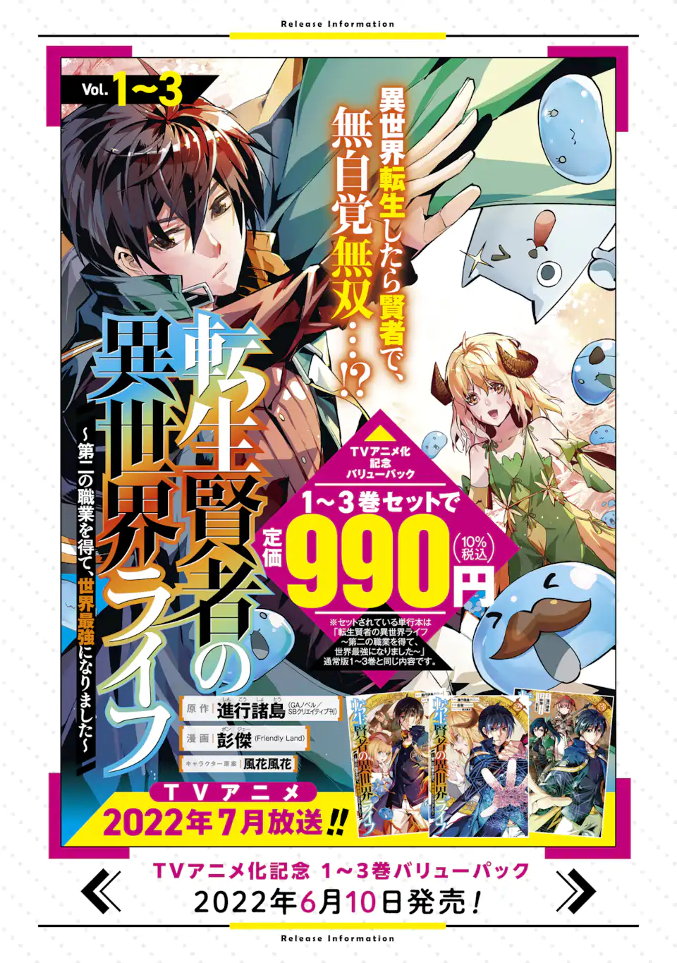 転生賢者の異世界ライフ ～第二の職業を得て、世界最強になりました～ 第47.4話 - Page 15