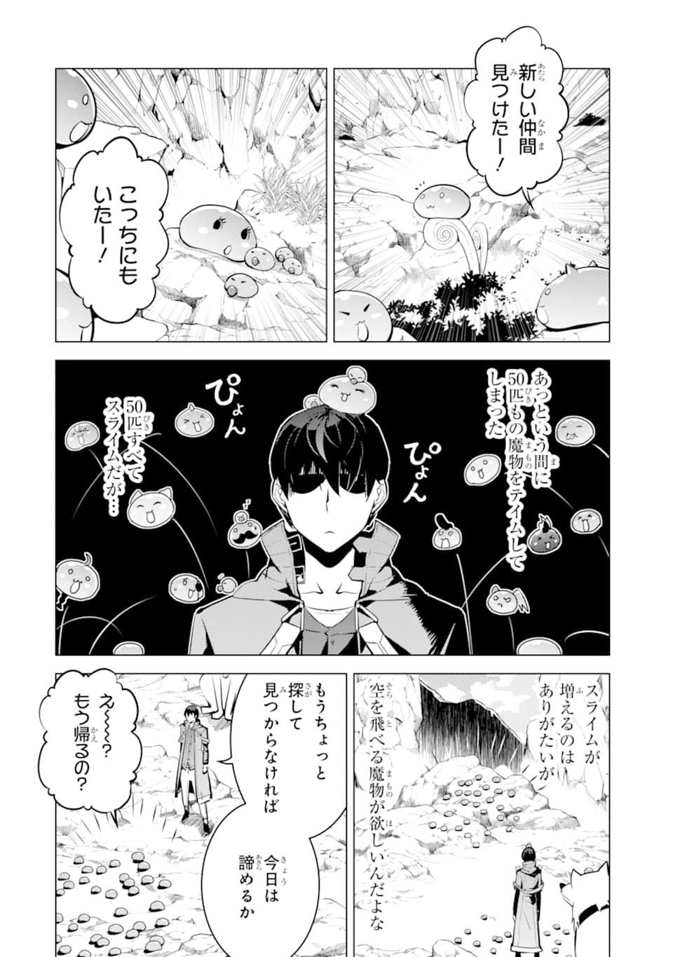 転生賢者の異世界ライフ ～第二の職業を得て、世界最強になりました～ 第22話 - Next 第23話