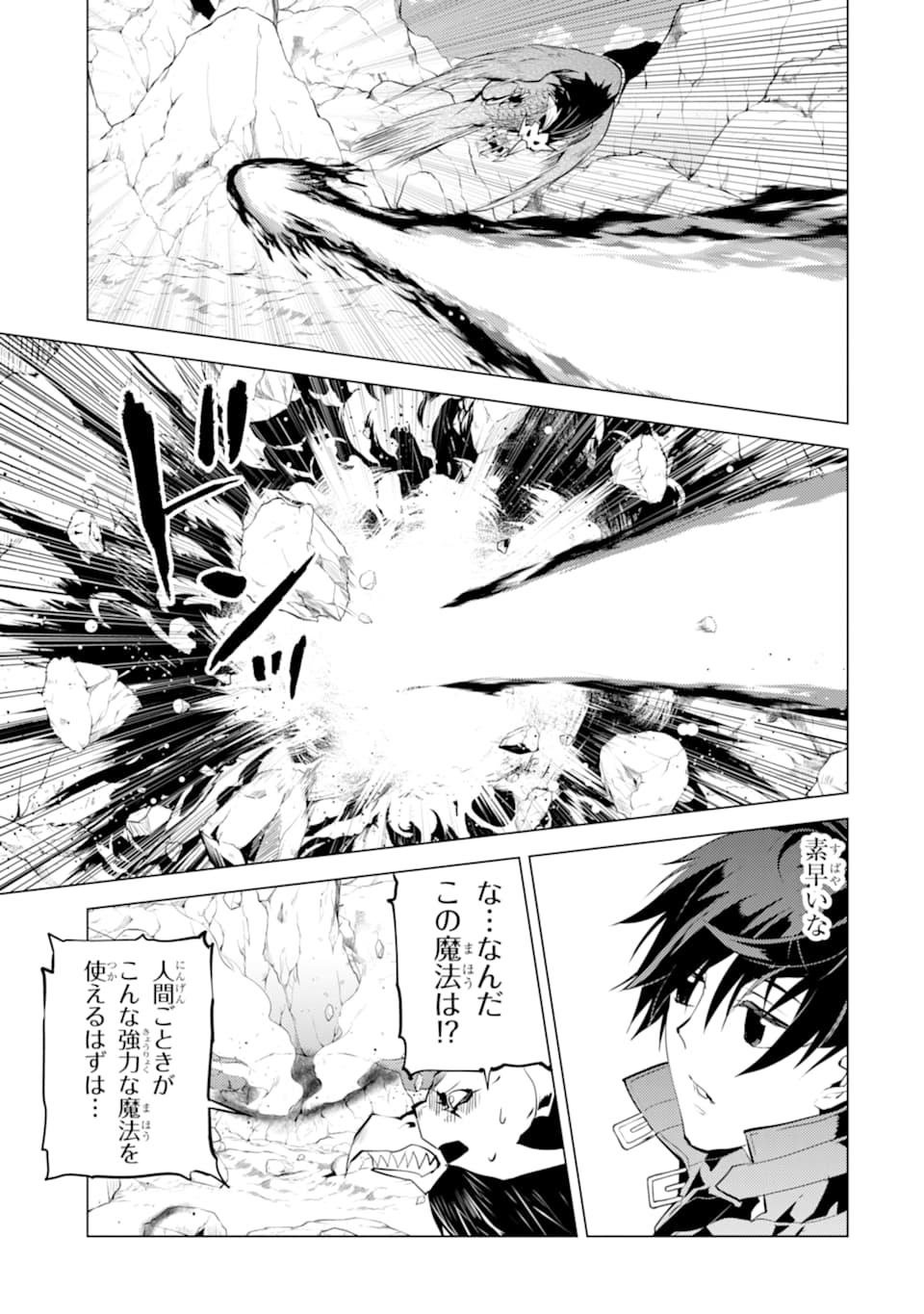 転生賢者の異世界ライフ ～第二の職業を得て、世界最強になりました～ 第22話 - Next 第23話