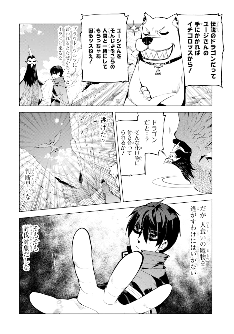 転生賢者の異世界ライフ ～第二の職業を得て、世界最強になりました～ 第22話 - Next 第23話