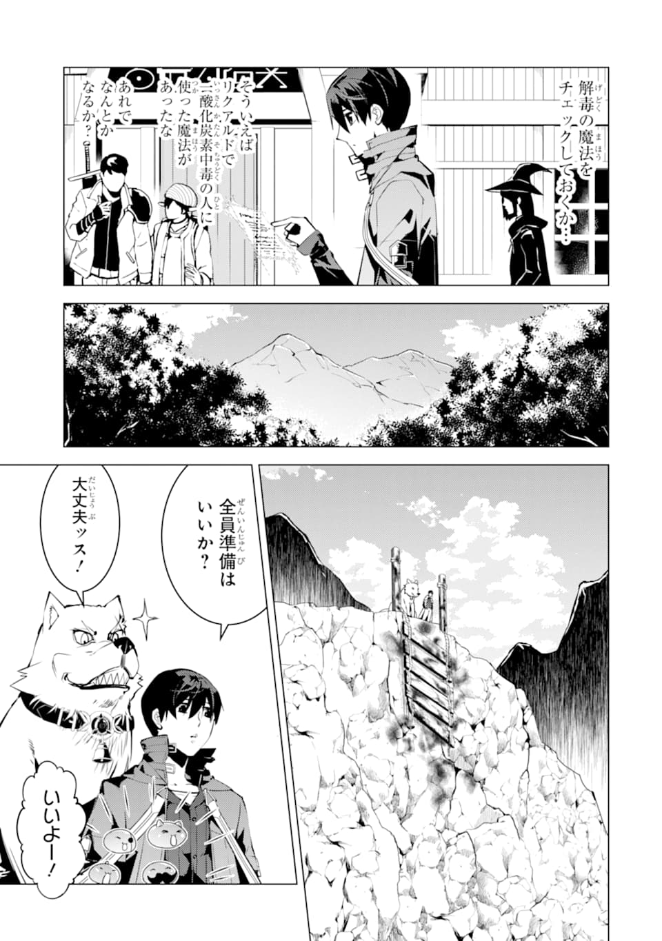 転生賢者の異世界ライフ ～第二の職業を得て、世界最強になりました～ 第22話 - Next 第23話