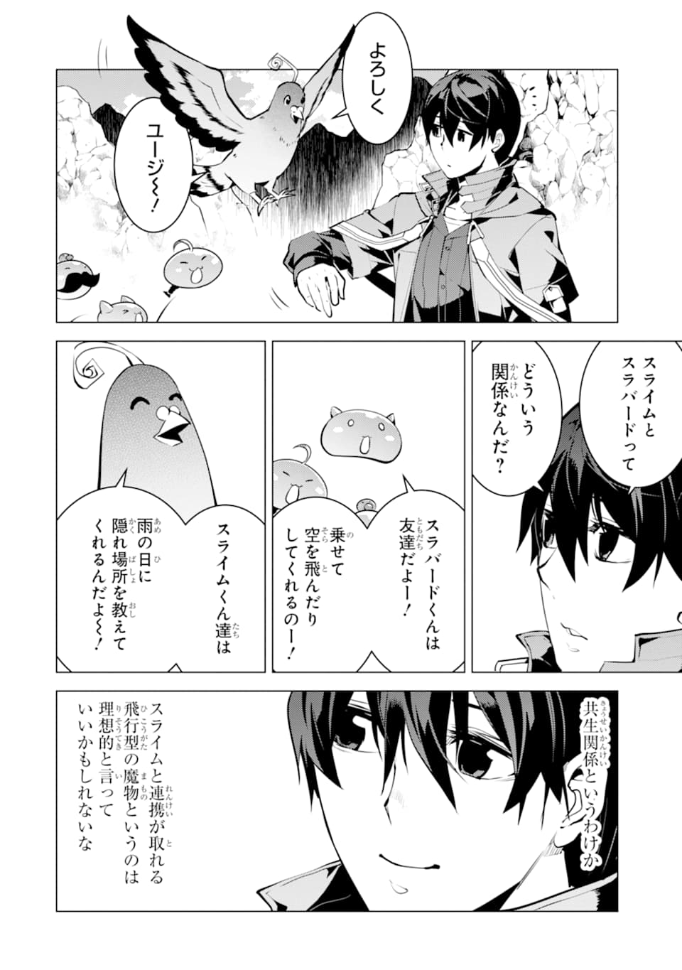 転生賢者の異世界ライフ ～第二の職業を得て、世界最強になりました～ 第22話 - Next 第23話