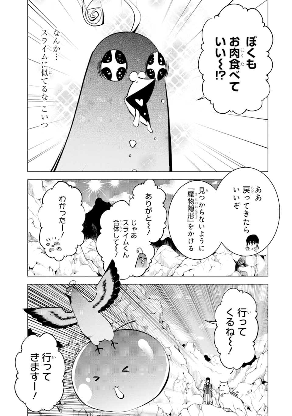 転生賢者の異世界ライフ ～第二の職業を得て、世界最強になりました～ 第22話 - Next 第23話