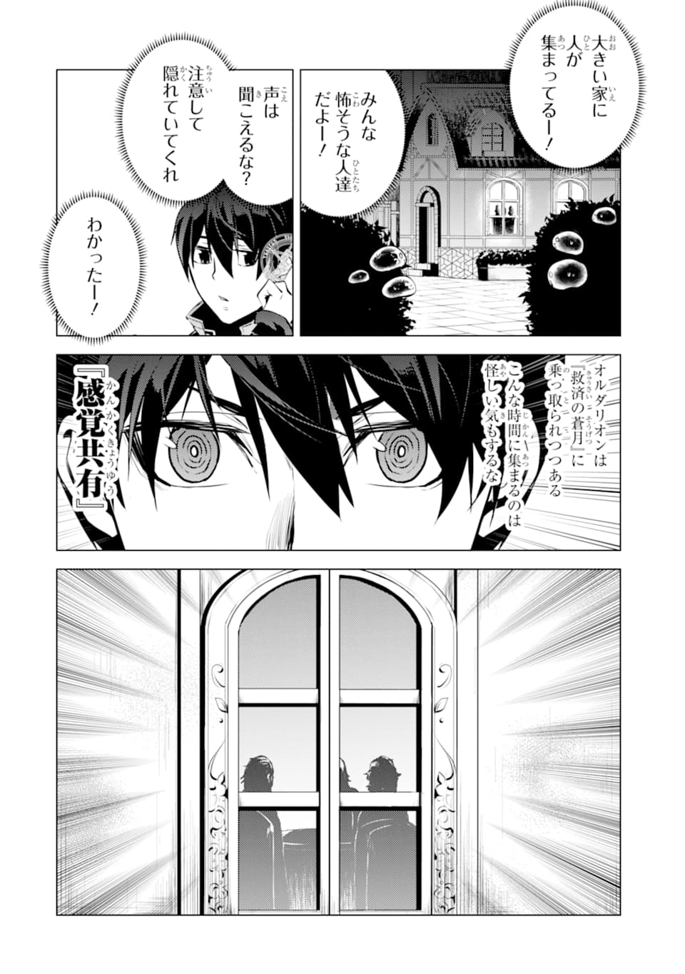 転生賢者の異世界ライフ ～第二の職業を得て、世界最強になりました～ 第22話 - Next 第23話