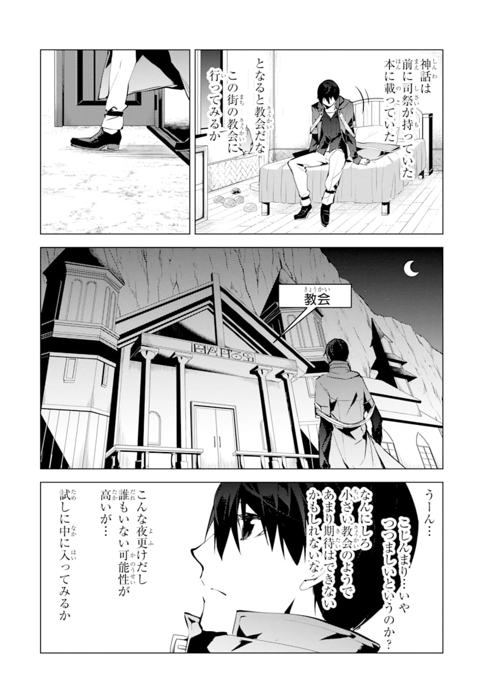 転生賢者の異世界ライフ ～第二の職業を得て、世界最強になりました～ 第22話 - Next 第23話