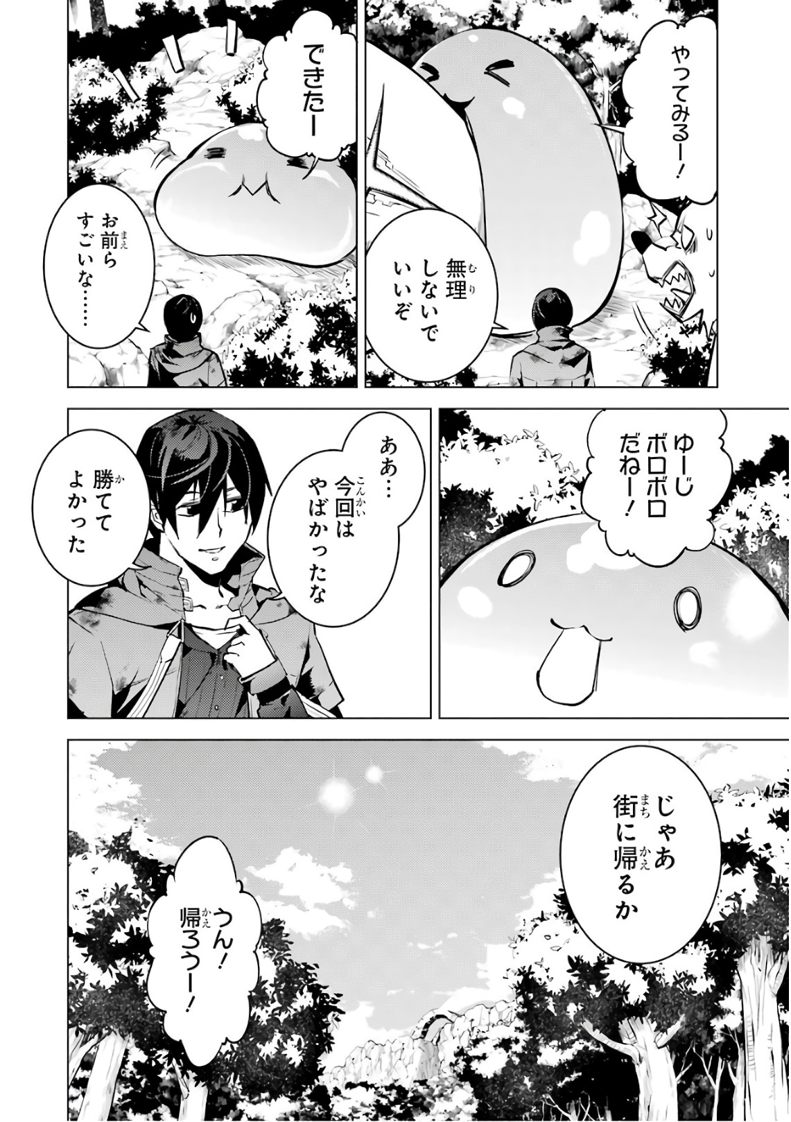 転生賢者の異世界ライフ ～第二の職業を得て、世界最強になりました～ 第11話 - Page 1