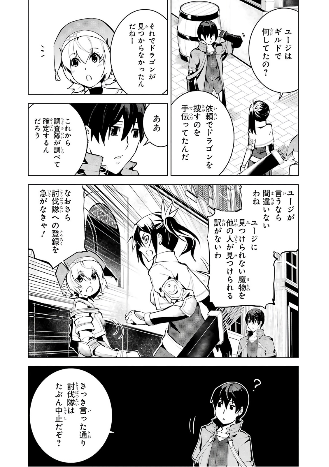 転生賢者の異世界ライフ ～第二の職業を得て、世界最強になりました～ 第11話 - Page 9