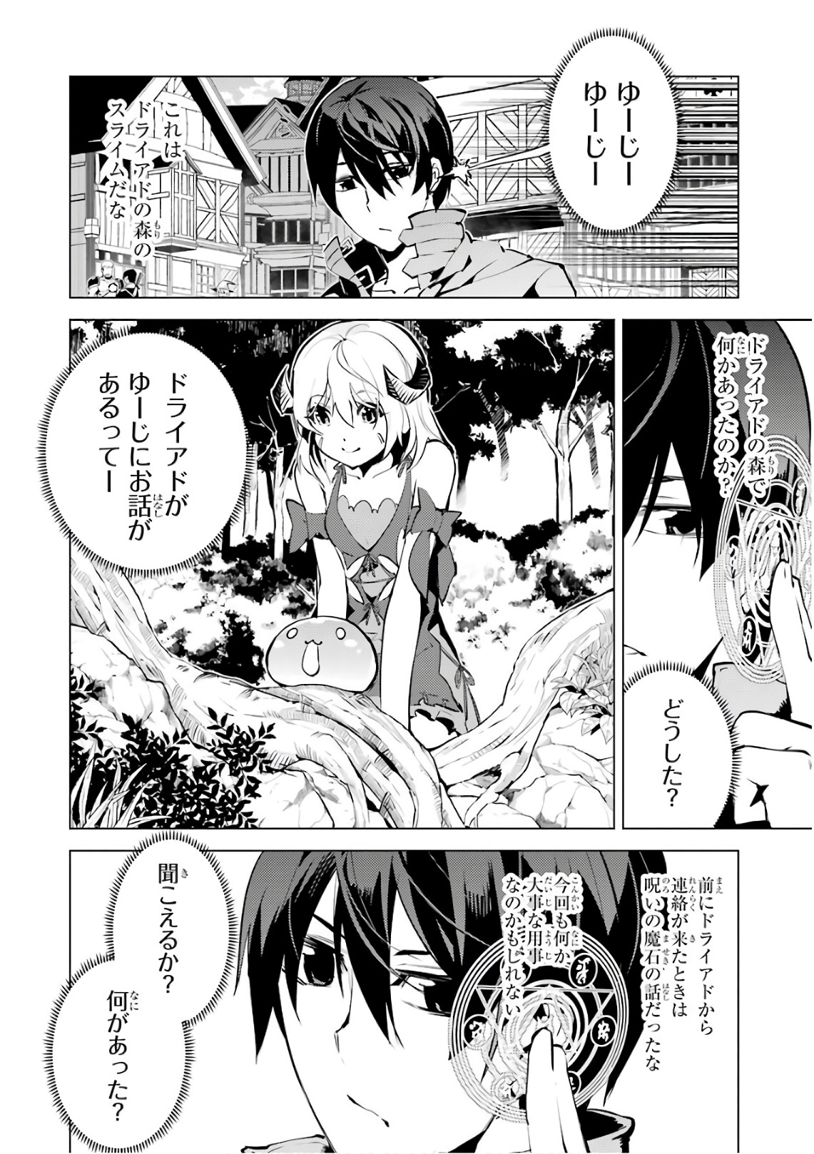 転生賢者の異世界ライフ ～第二の職業を得て、世界最強になりました～ 第11話 - Page 11