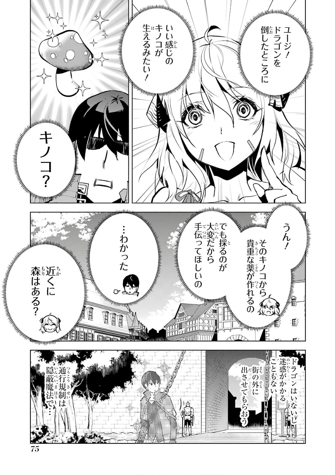 転生賢者の異世界ライフ ～第二の職業を得て、世界最強になりました～ 第11話 - Page 12