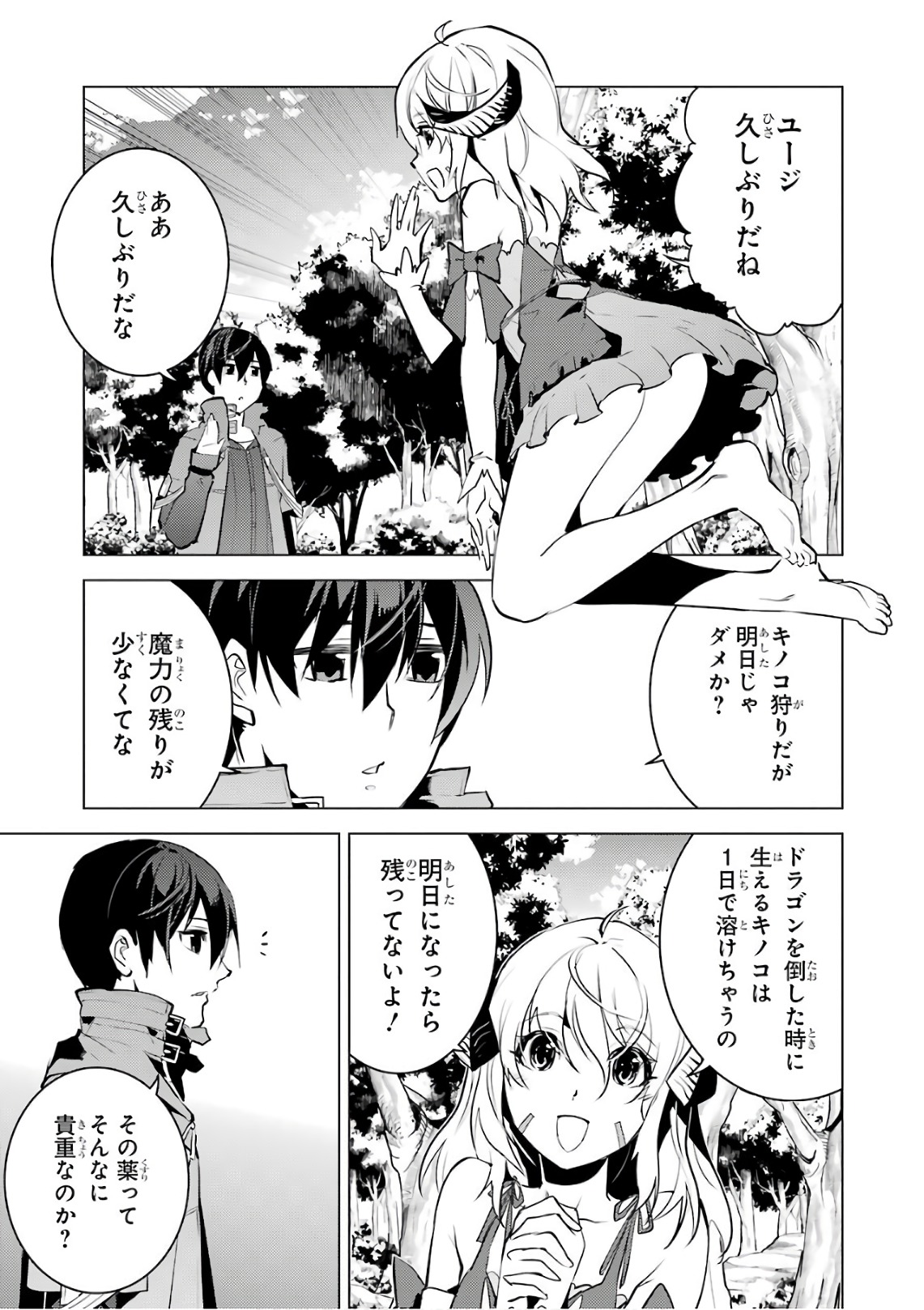 転生賢者の異世界ライフ ～第二の職業を得て、世界最強になりました～ 第11話 - Page 14