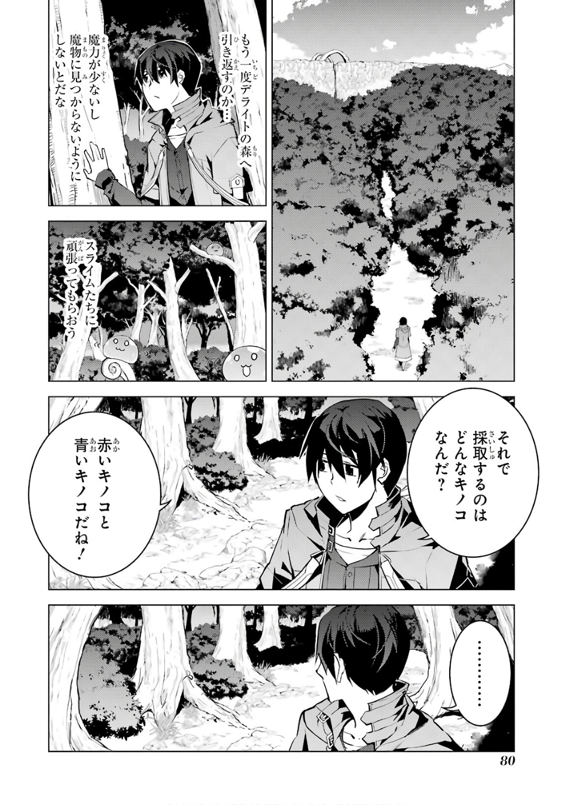 転生賢者の異世界ライフ ～第二の職業を得て、世界最強になりました～ 第11話 - Page 16