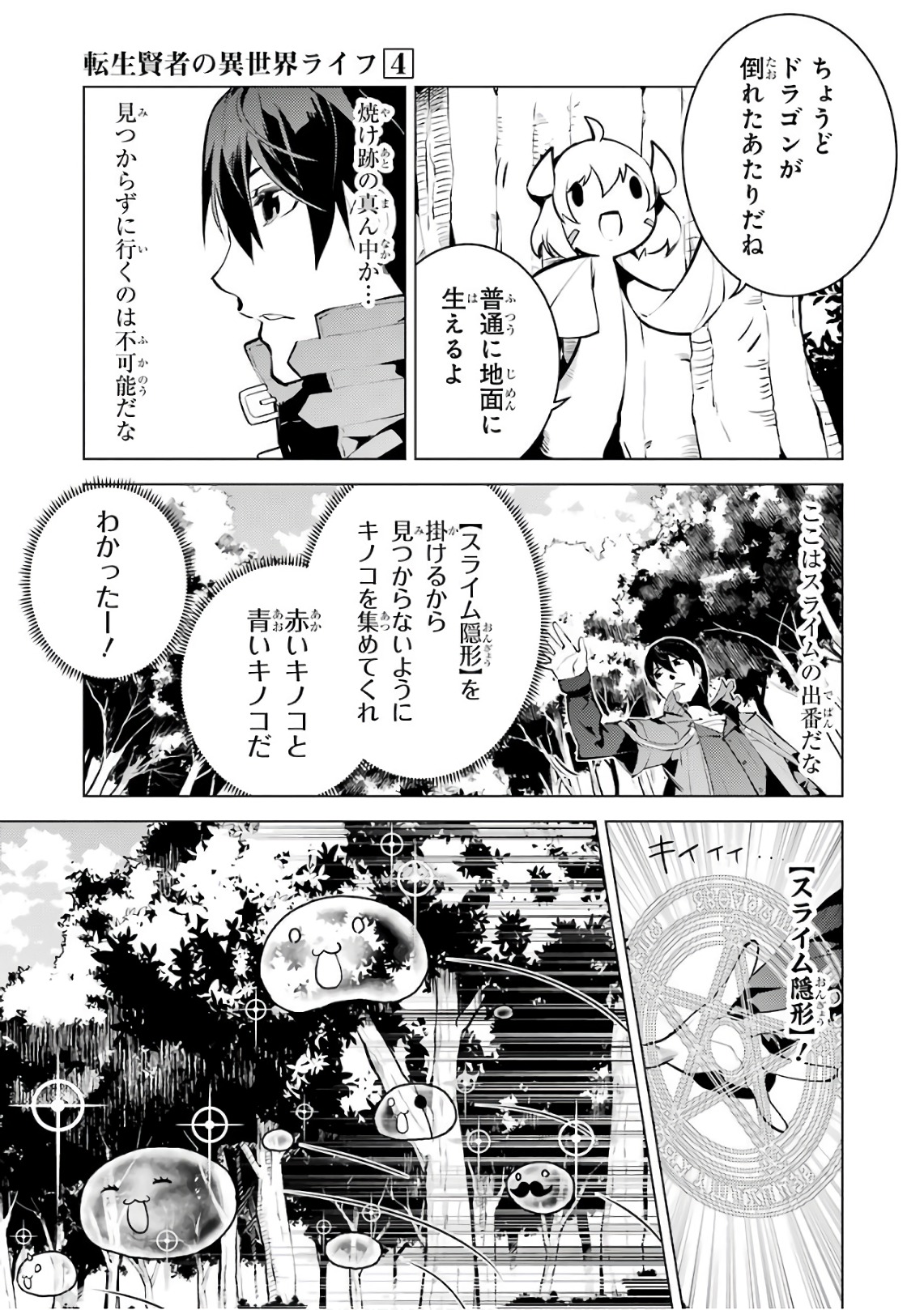 転生賢者の異世界ライフ ～第二の職業を得て、世界最強になりました～ 第11話 - Page 18