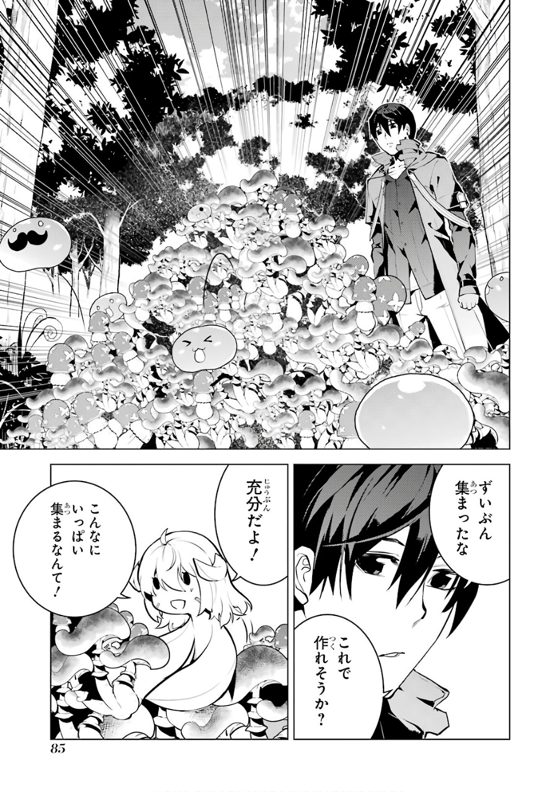 転生賢者の異世界ライフ ～第二の職業を得て、世界最強になりました～ 第11話 - Page 20