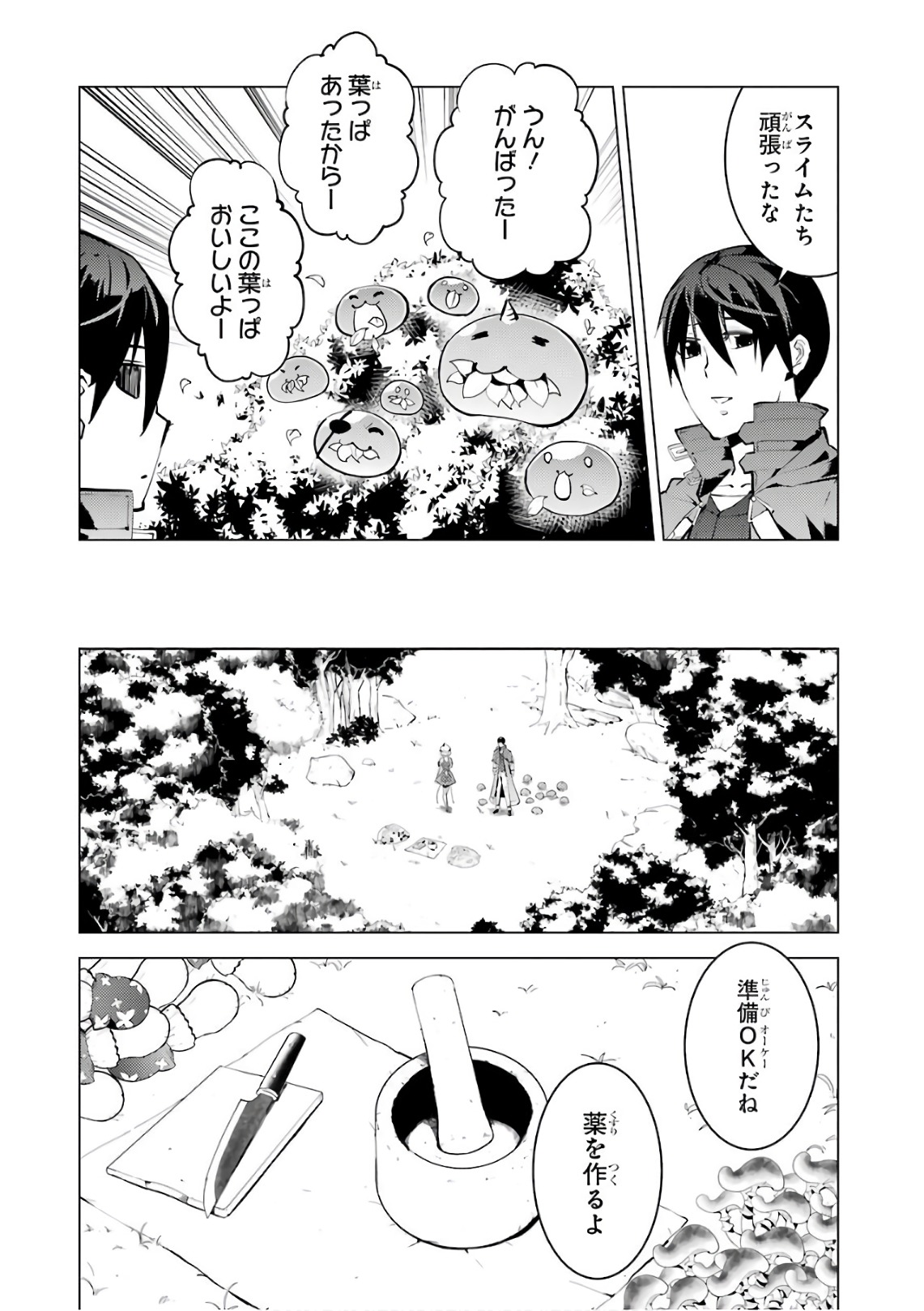 転生賢者の異世界ライフ ～第二の職業を得て、世界最強になりました～ 第11話 - Page 21