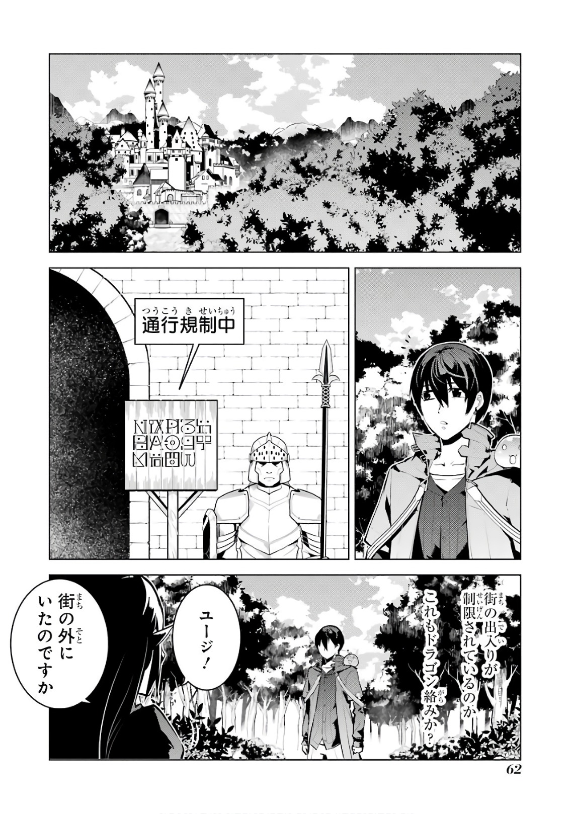 転生賢者の異世界ライフ ～第二の職業を得て、世界最強になりました～ 第11話 - Page 3