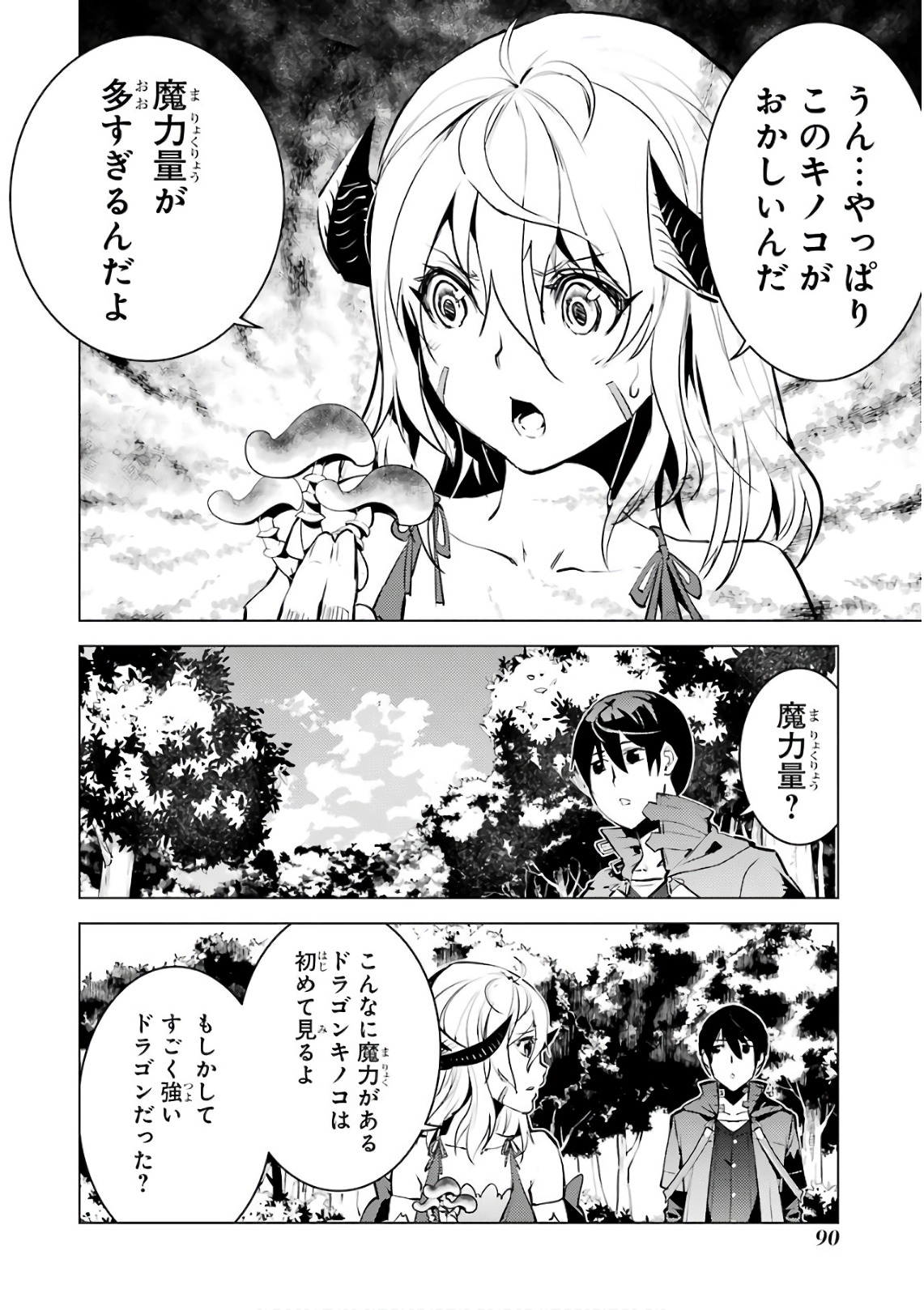 転生賢者の異世界ライフ ～第二の職業を得て、世界最強になりました～ 第11話 - Page 24