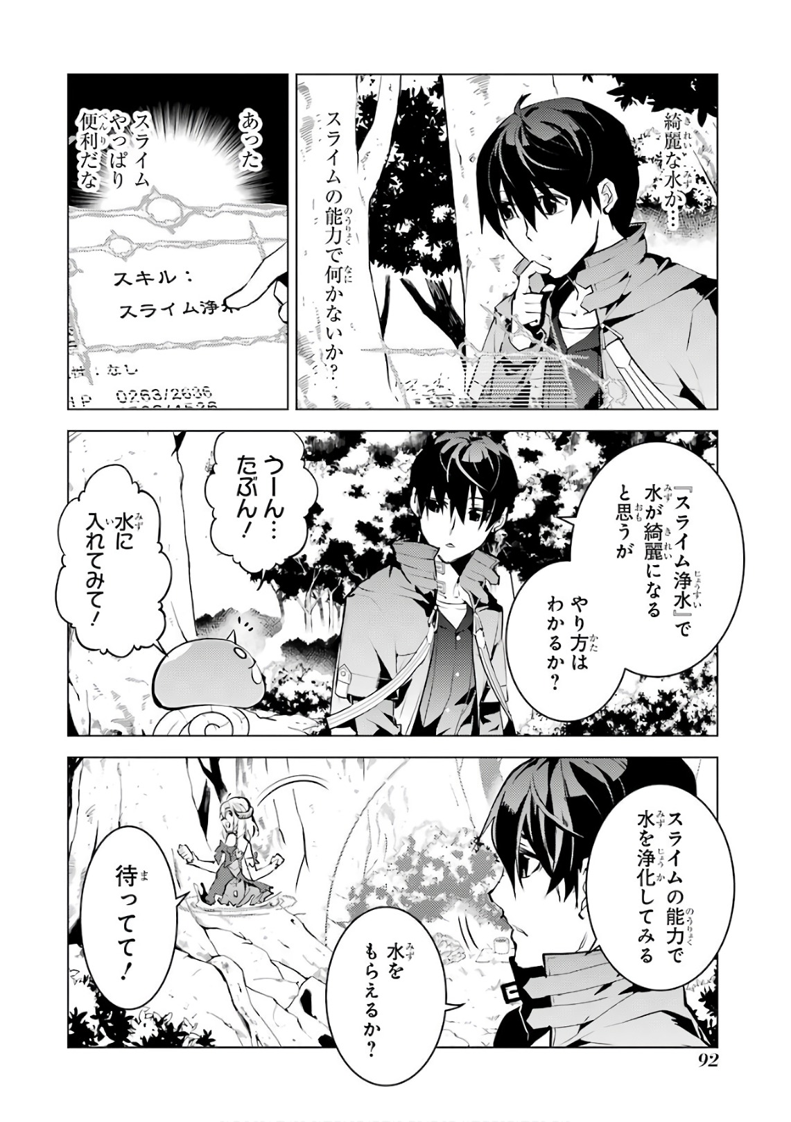 転生賢者の異世界ライフ ～第二の職業を得て、世界最強になりました～ 第11話 - Page 25