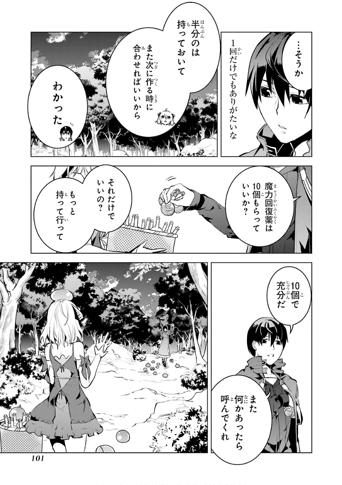 転生賢者の異世界ライフ ～第二の職業を得て、世界最強になりました～ 第11話 - Page 30