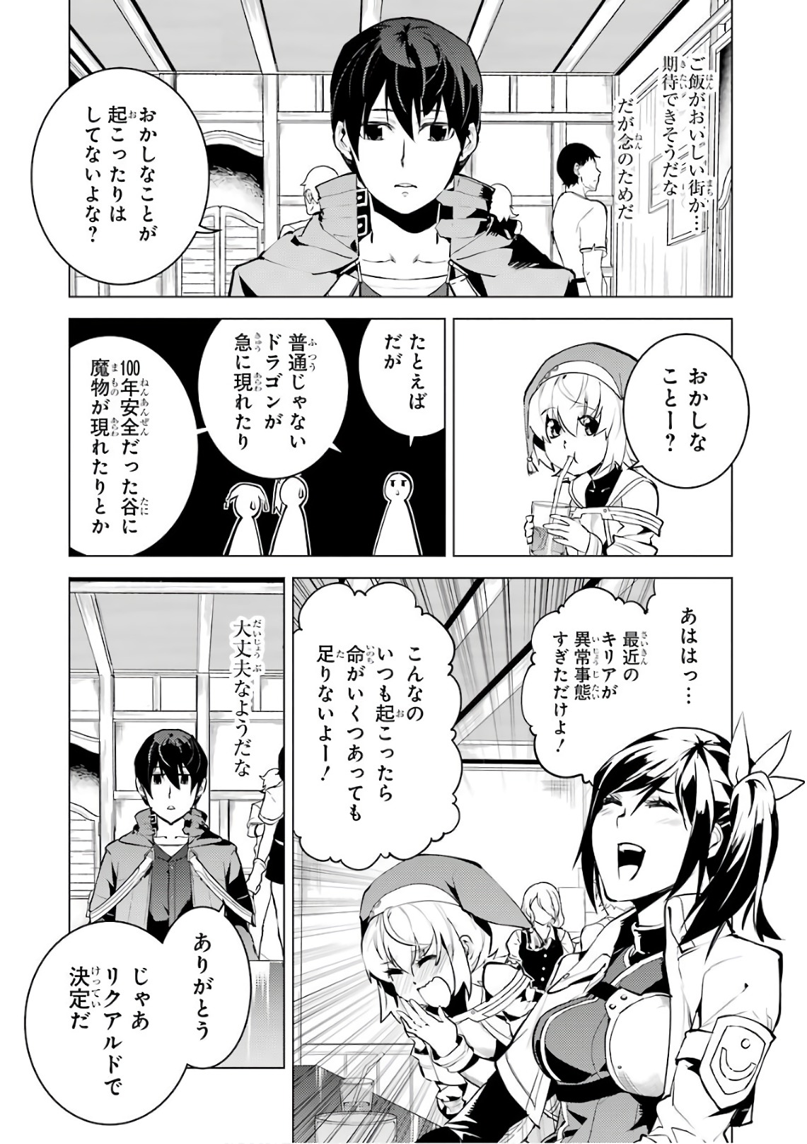 転生賢者の異世界ライフ ～第二の職業を得て、世界最強になりました～ 第11話 - Page 32