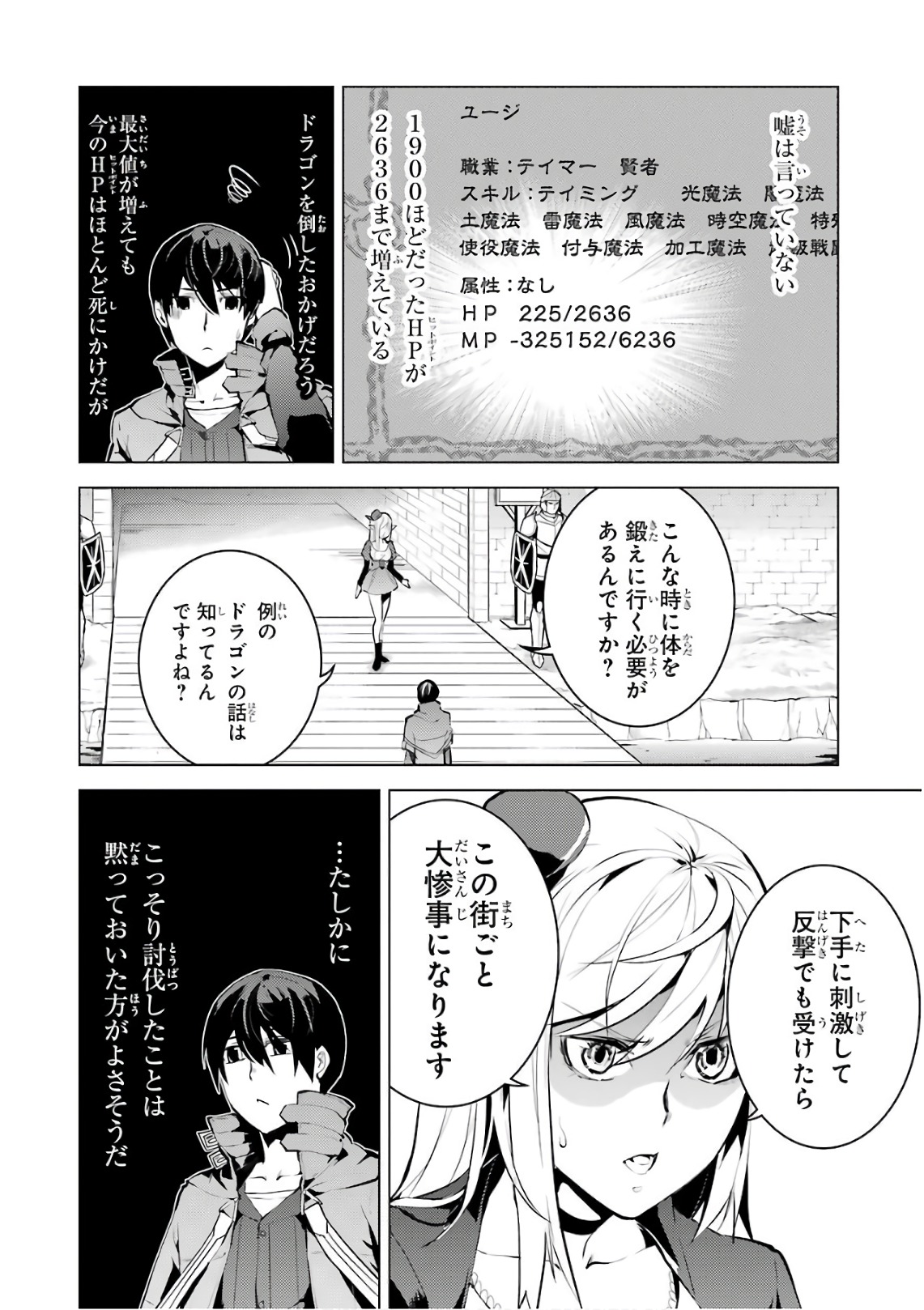 転生賢者の異世界ライフ ～第二の職業を得て、世界最強になりました～ 第11話 - Page 4