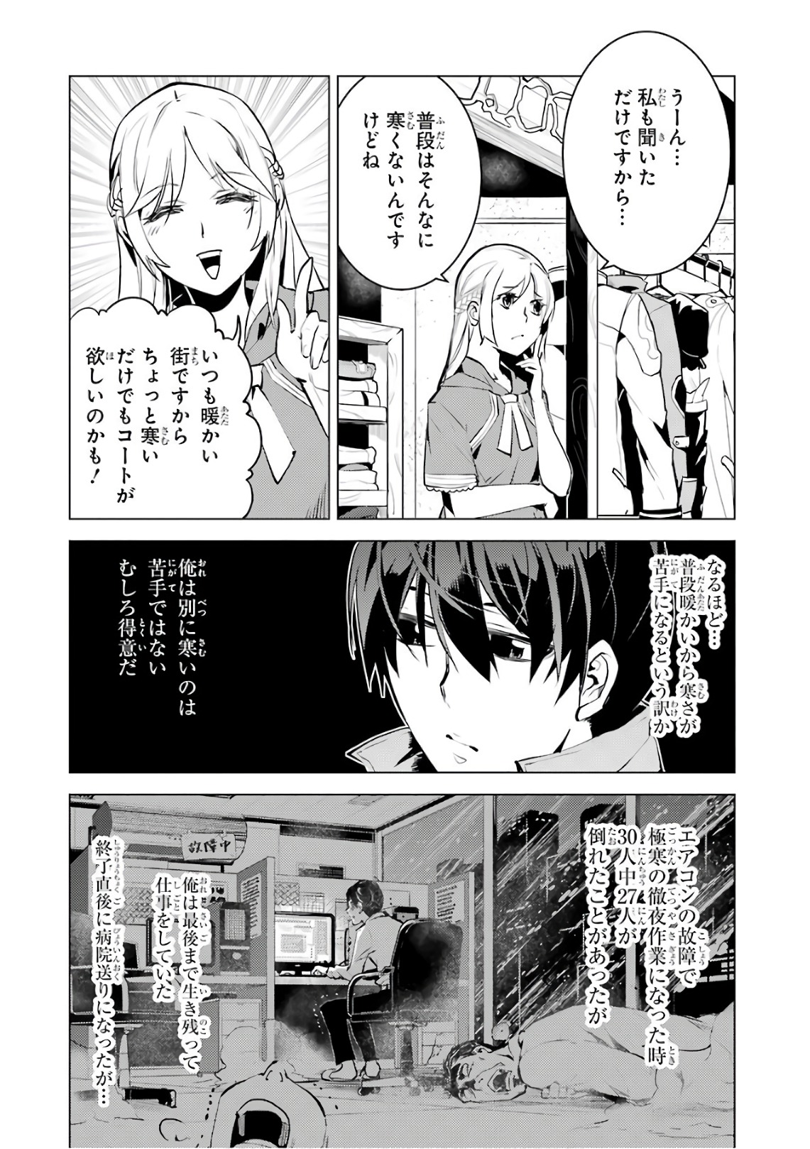 転生賢者の異世界ライフ ～第二の職業を得て、世界最強になりました～ 第11話 - Page 36