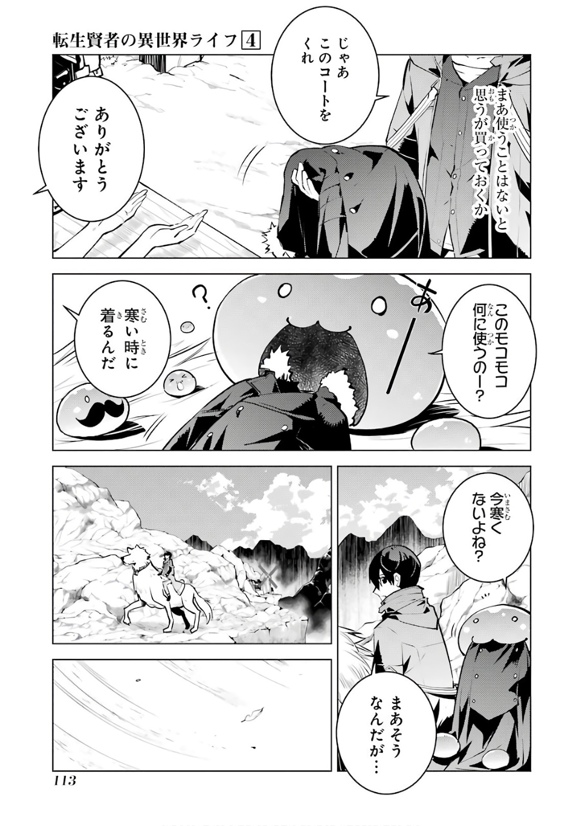 転生賢者の異世界ライフ ～第二の職業を得て、世界最強になりました～ 第11話 - Page 37