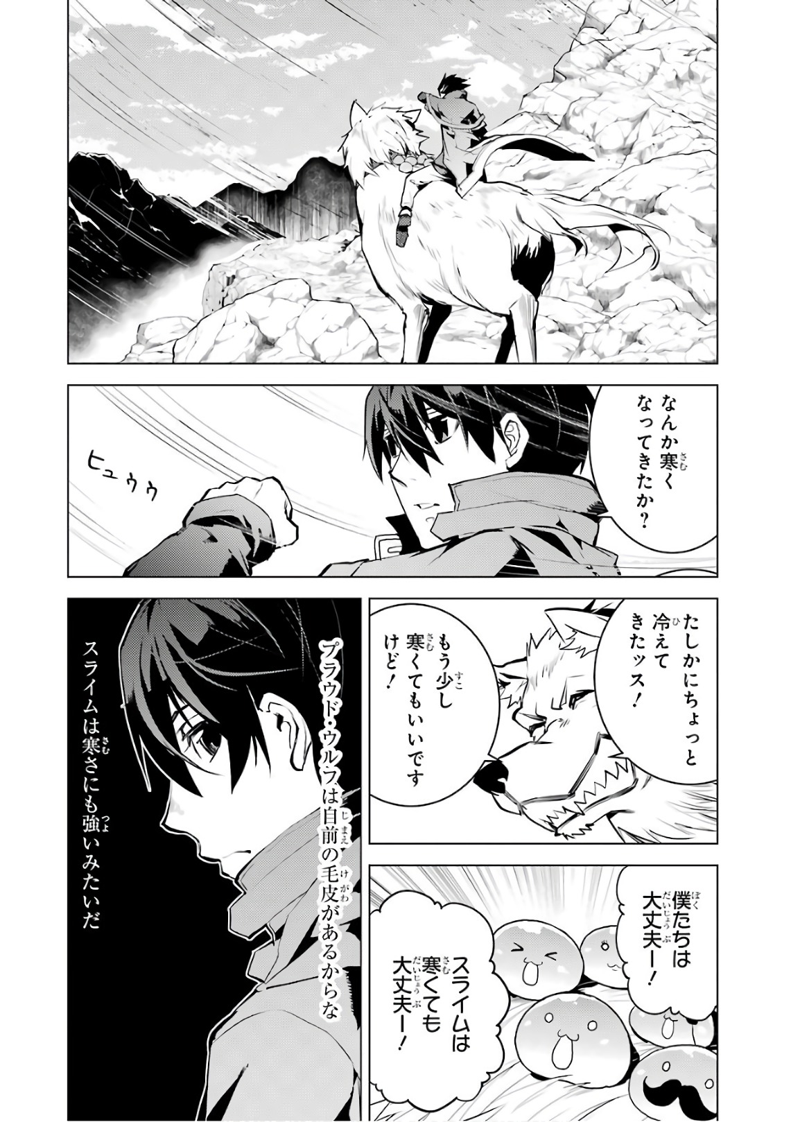 転生賢者の異世界ライフ ～第二の職業を得て、世界最強になりました～ 第11話 - Page 38