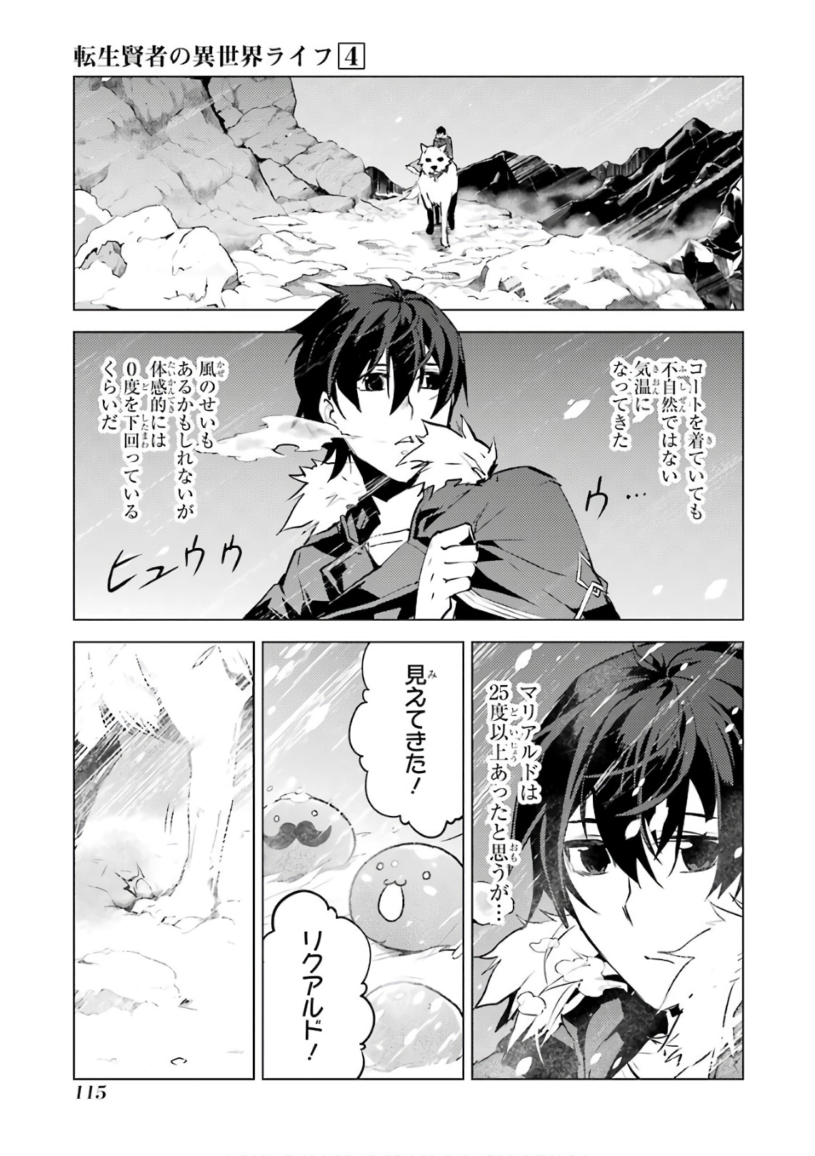 転生賢者の異世界ライフ ～第二の職業を得て、世界最強になりました～ 第11話 - Page 39