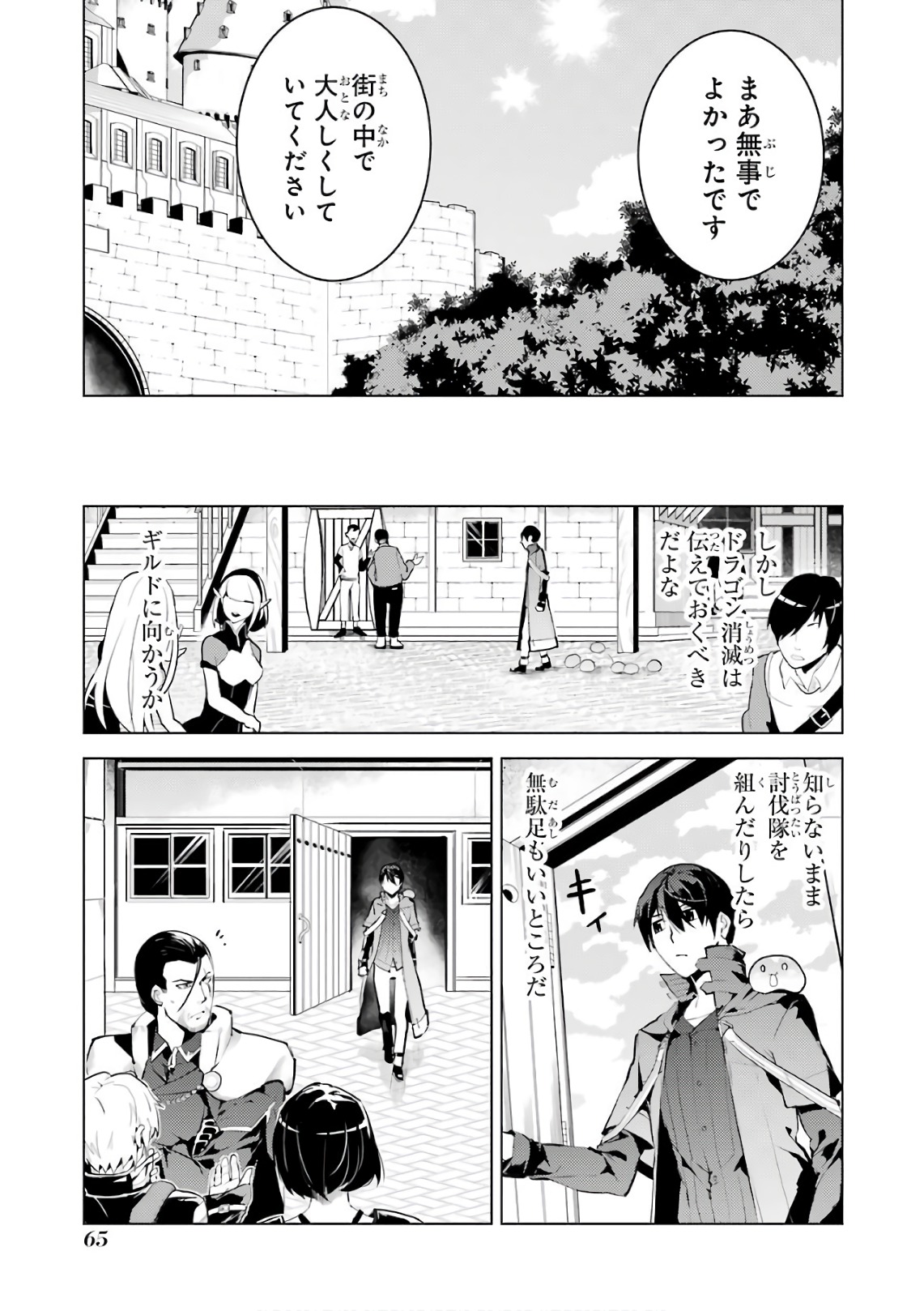 転生賢者の異世界ライフ ～第二の職業を得て、世界最強になりました～ 第11話 - Page 5